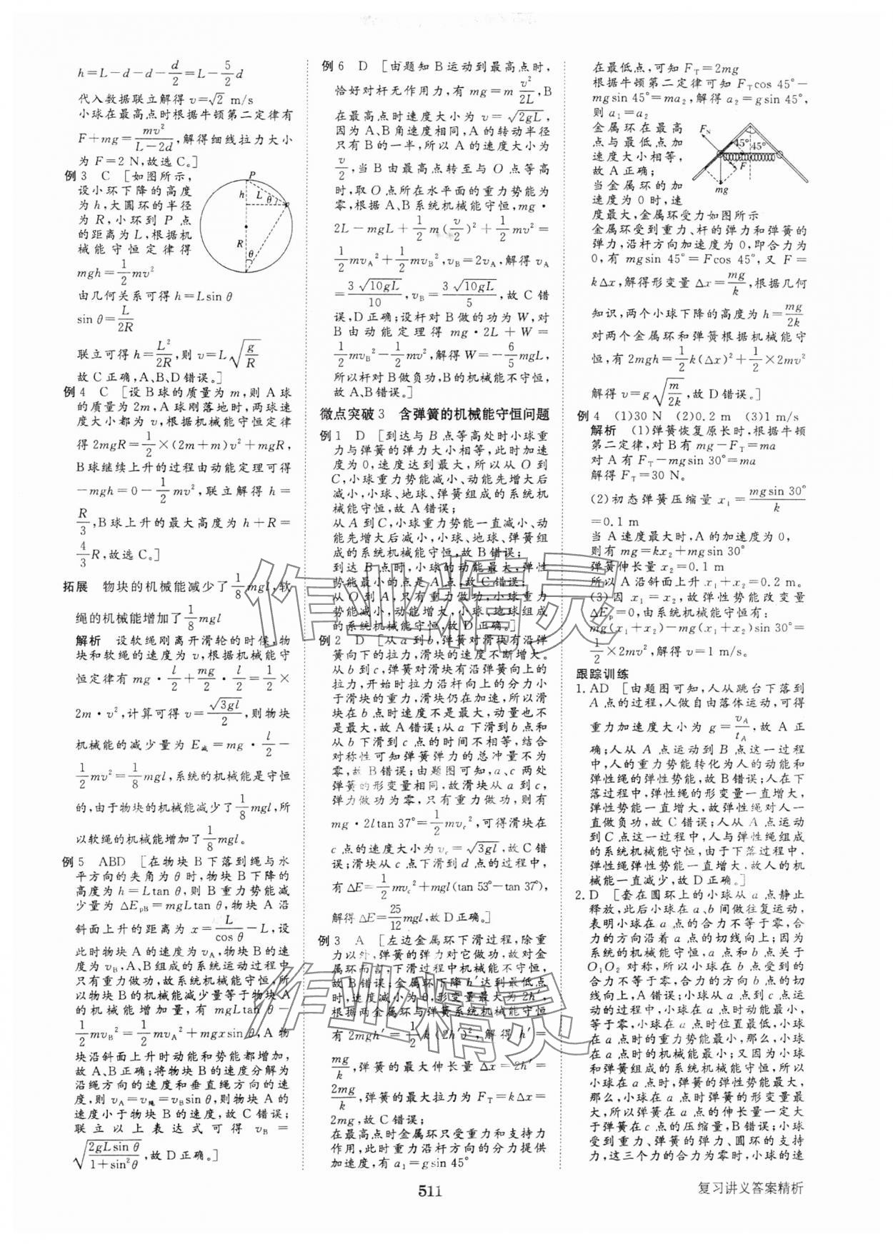 2025年步步高大一輪復(fù)習(xí)講義高中物理人教版 第15頁(yè)