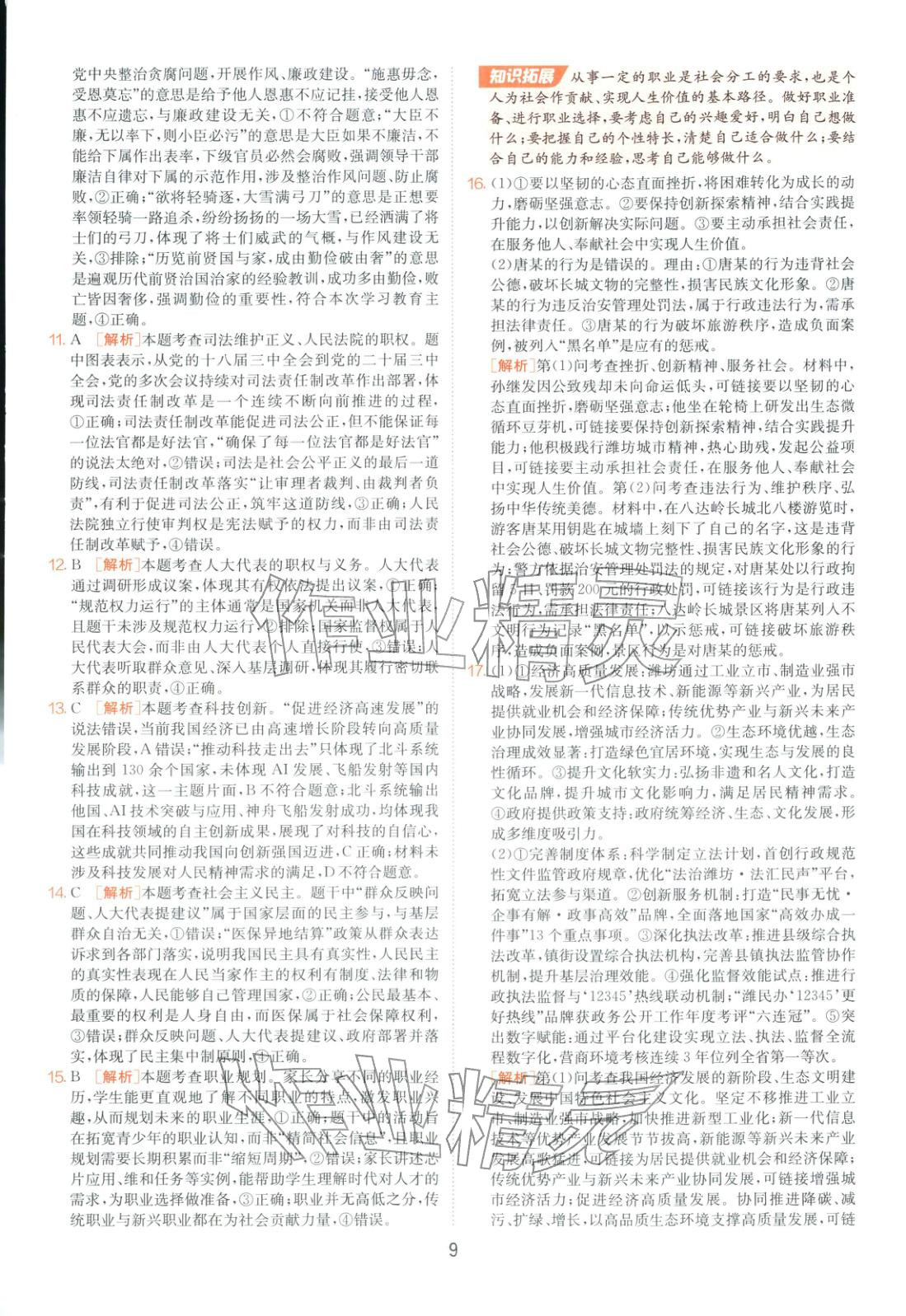 2026年山東省中考試卷精選九年級道德與法治 第9頁