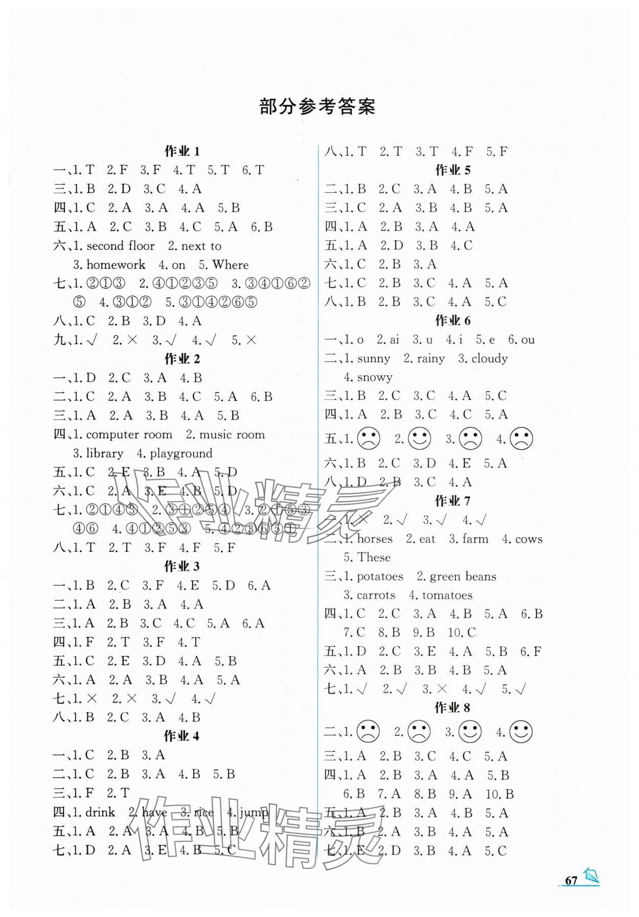 2025年智趣夏令營四年級(jí)英語通用版 第1頁