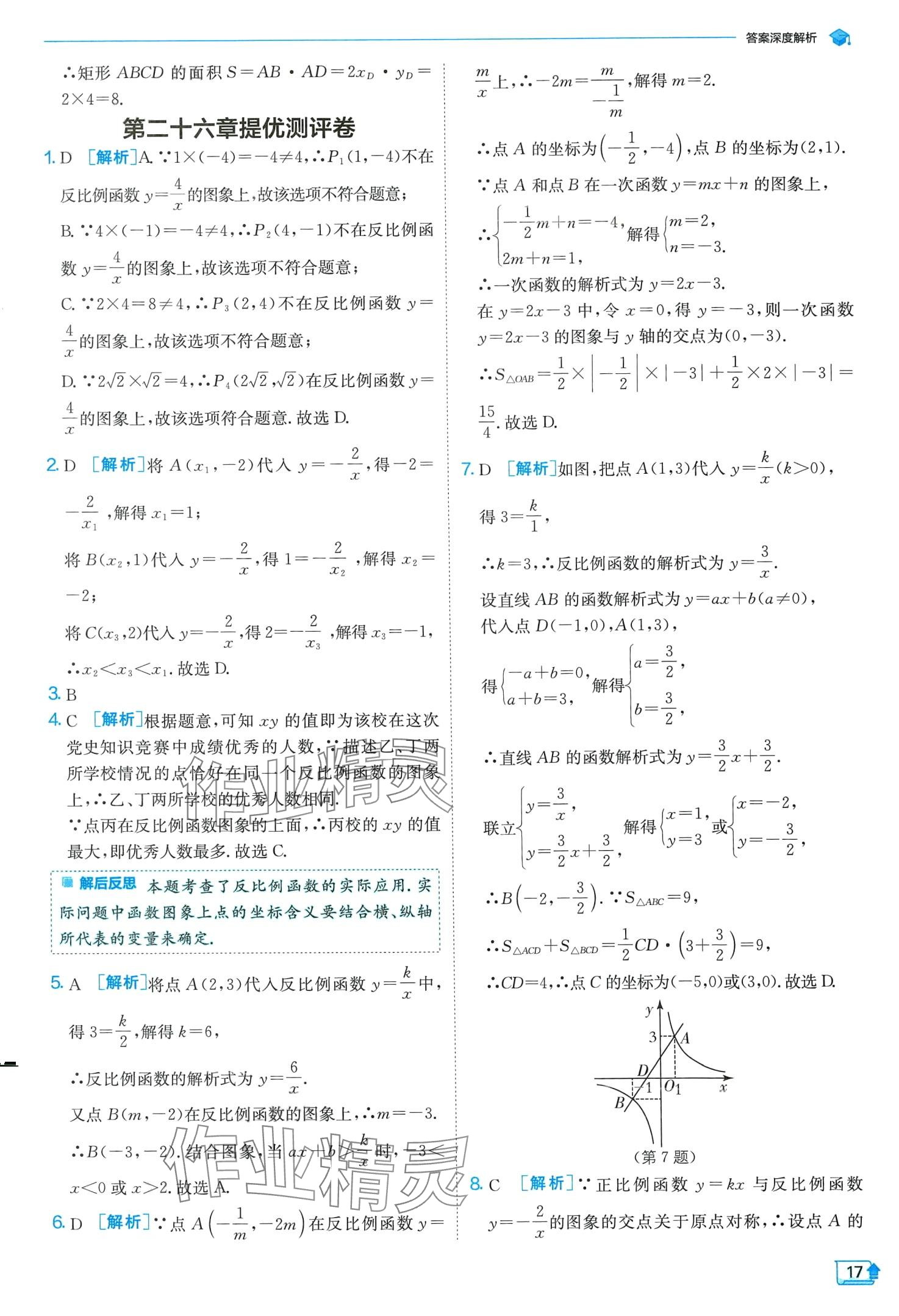 2024年實(shí)驗(yàn)班提優(yōu)訓(xùn)練九年級(jí)數(shù)學(xué)下冊(cè)人教版 第17頁(yè)