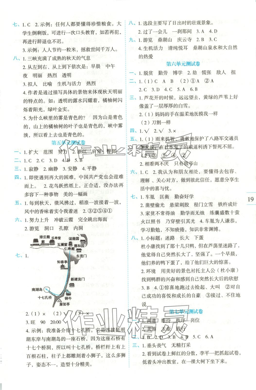 2025年優(yōu)秀生測(cè)試卷四年級(jí)語(yǔ)文下冊(cè)人教版 第3頁(yè)