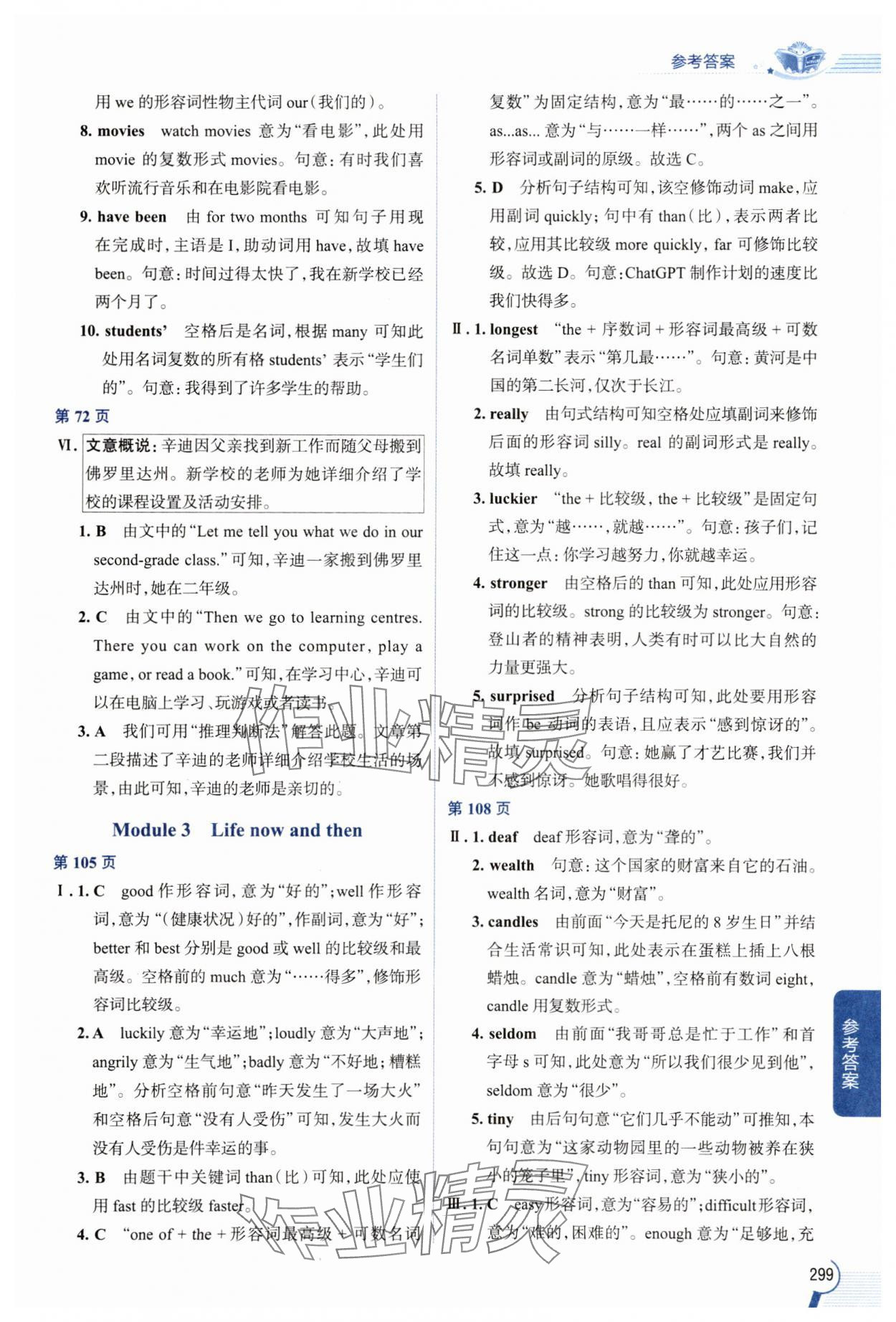 2025年教材全解九年级英语下册外研版 参考答案第4页