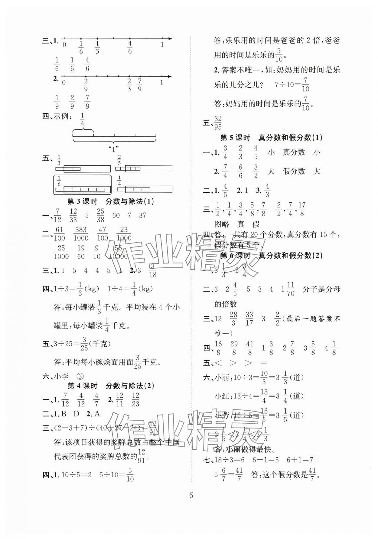 2025年新經(jīng)典練與測(cè)五年級(jí)數(shù)學(xué)下冊(cè)人教版 第6頁(yè)