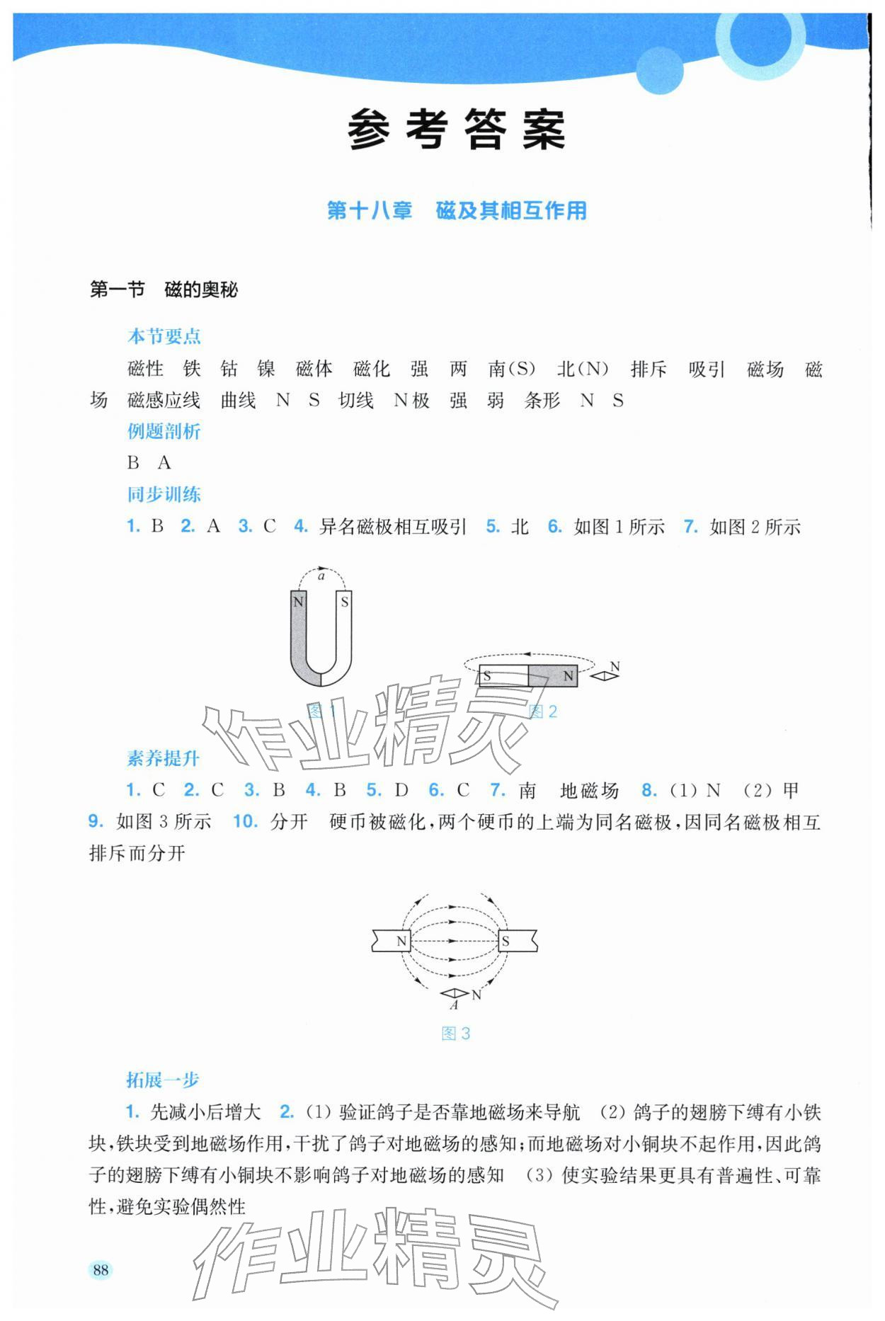 2026年学生用书九年级物理下册沪科版安徽专版&nbsp;第2页