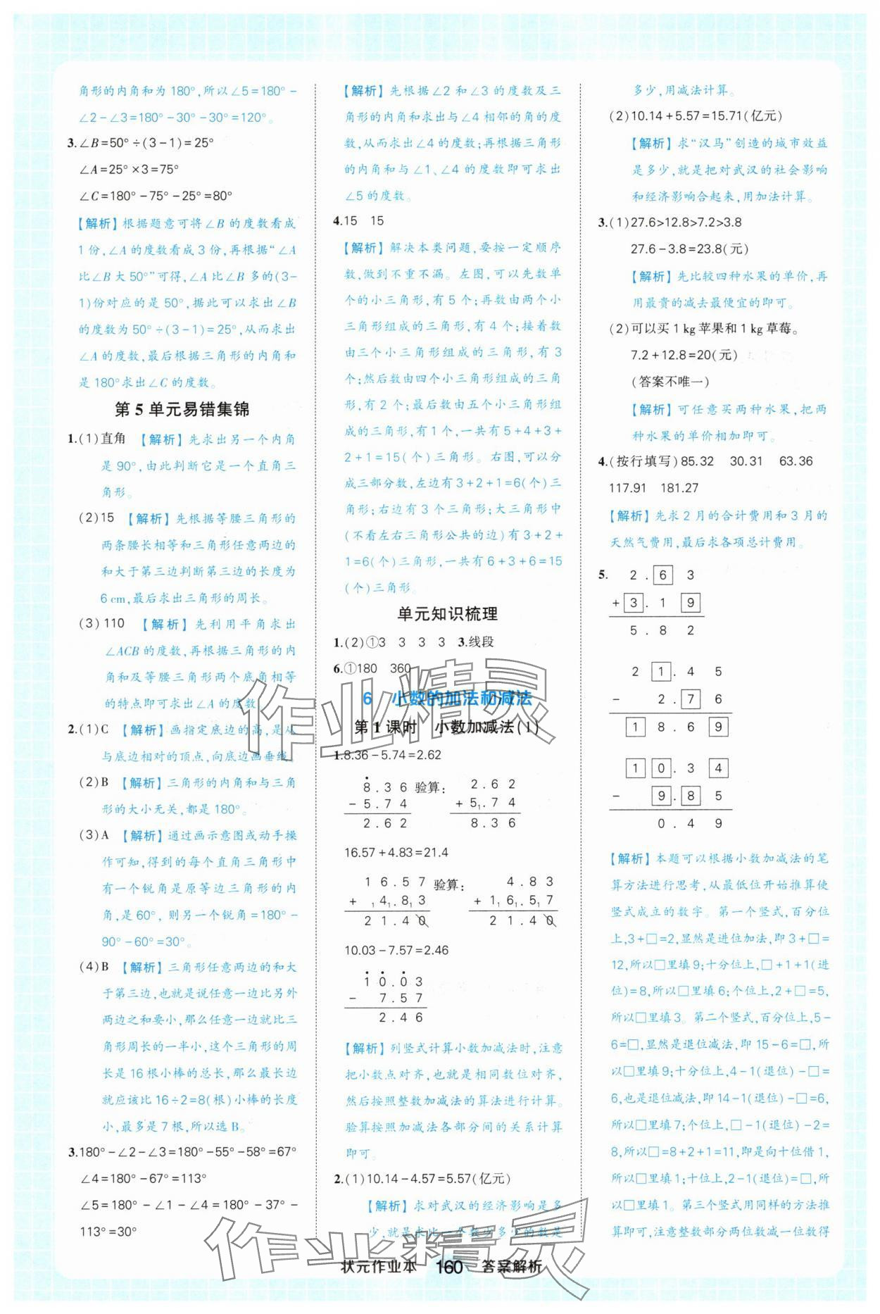 2025年黃岡狀元成才路狀元作業本四年級數學下冊人教版廣東專版 參考答案第16頁