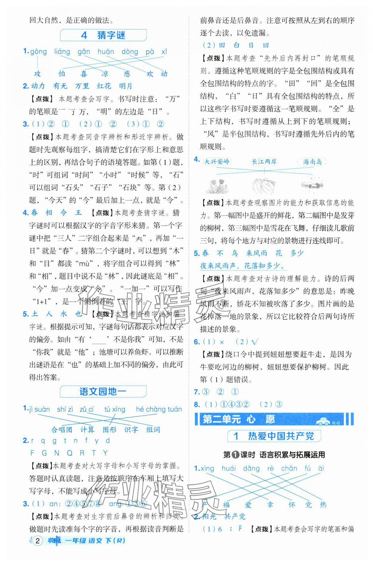 2025年综合应用创新题典中点一年级语文下册人教版 第2页