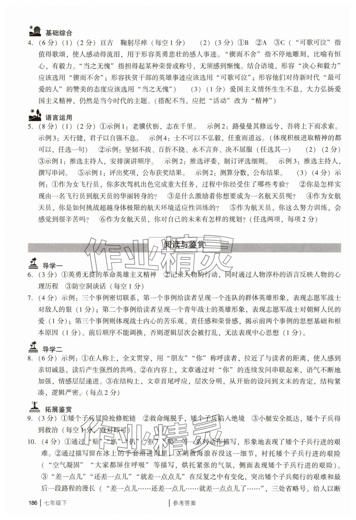 2025年廣州市中考七年級(jí)語(yǔ)文下冊(cè)人教版 參考答案第10頁(yè)
