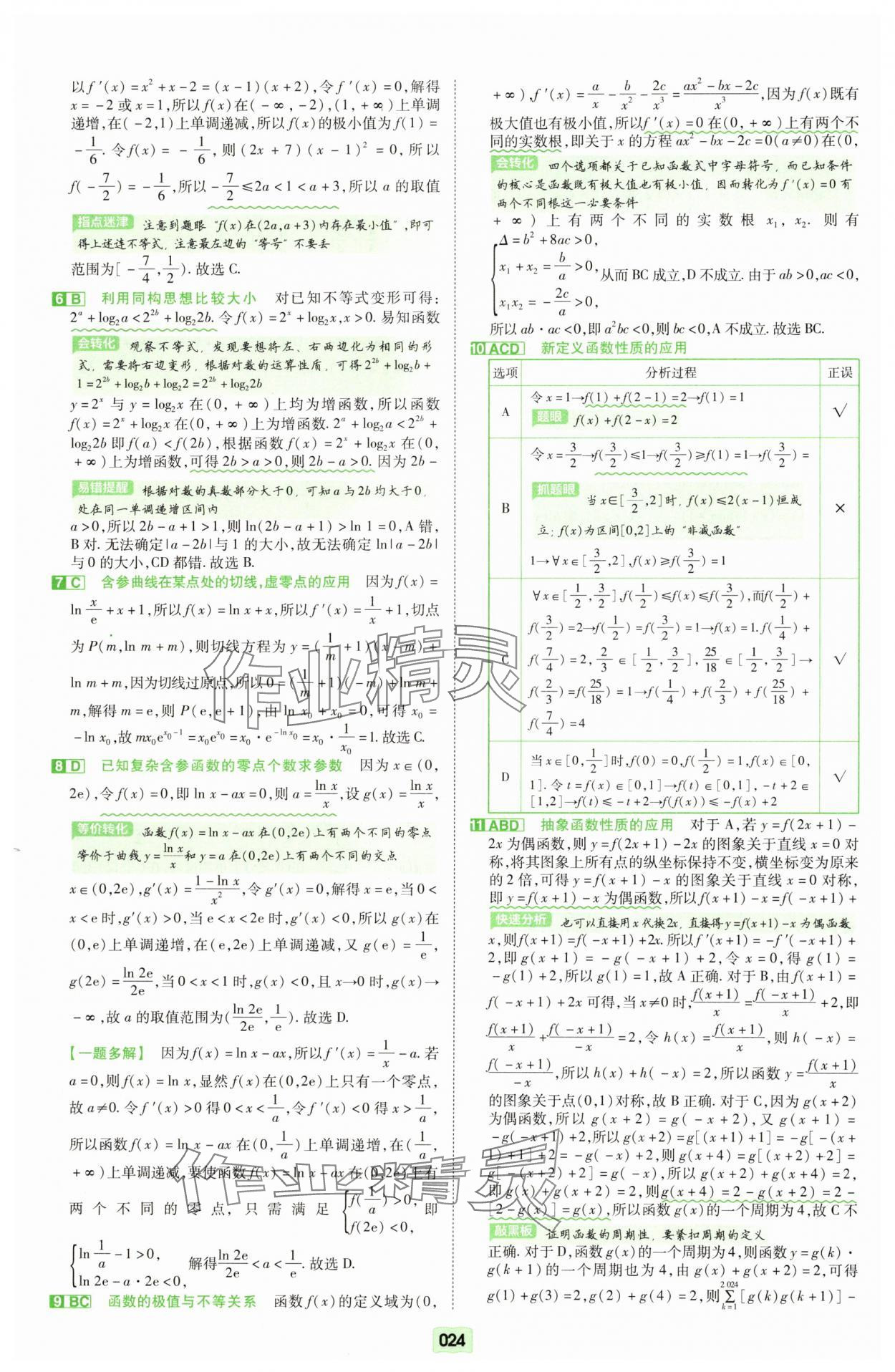 2025年一輪復習單元滾動雙測卷數學 第24頁