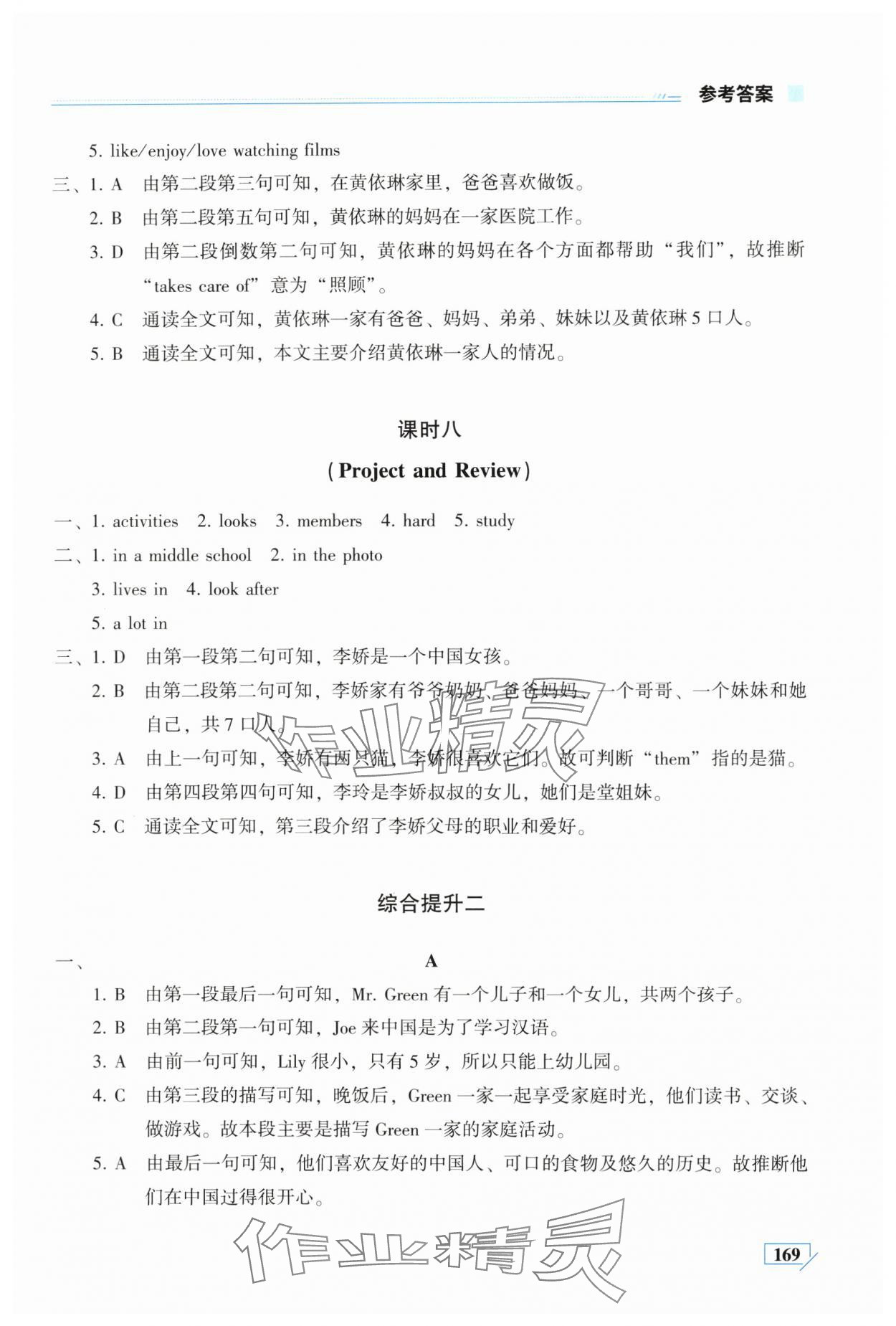 2024年英語同步練習(xí)冊(cè)七年級(jí)上冊(cè)仁愛版河南專版 第13頁