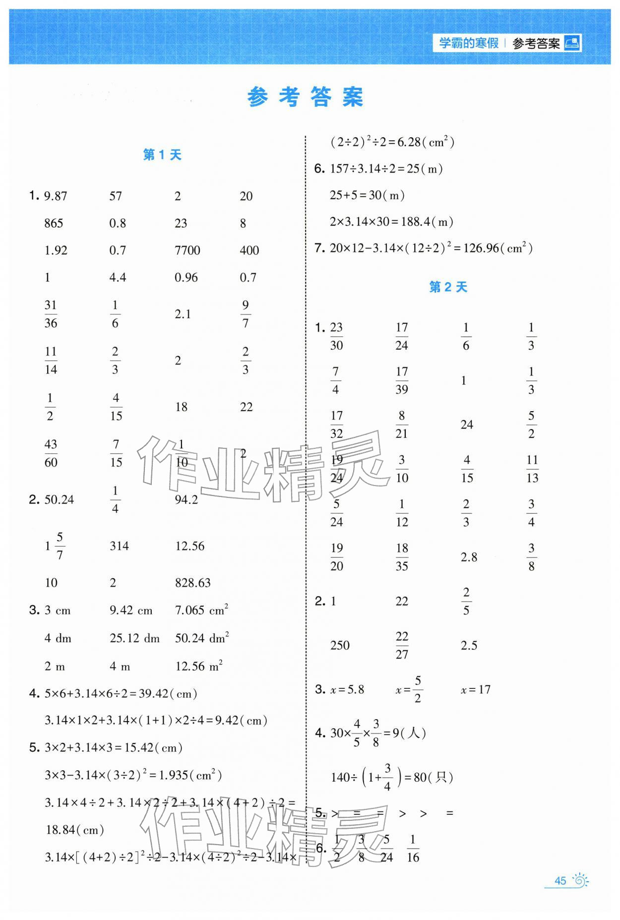 2026年學(xué)霸的寒假六年級(jí)數(shù)學(xué)北師大版&nbsp;第1頁(yè)
