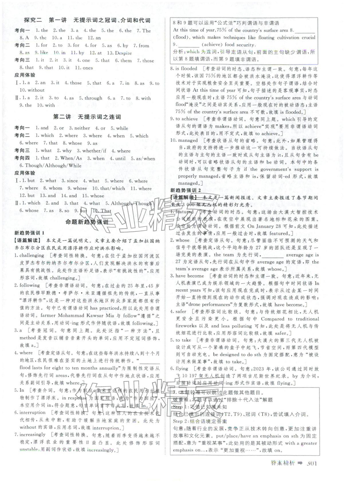 2026年創(chuàng)新設(shè)計二輪專題復(fù)習(xí)英語&nbsp;第6頁