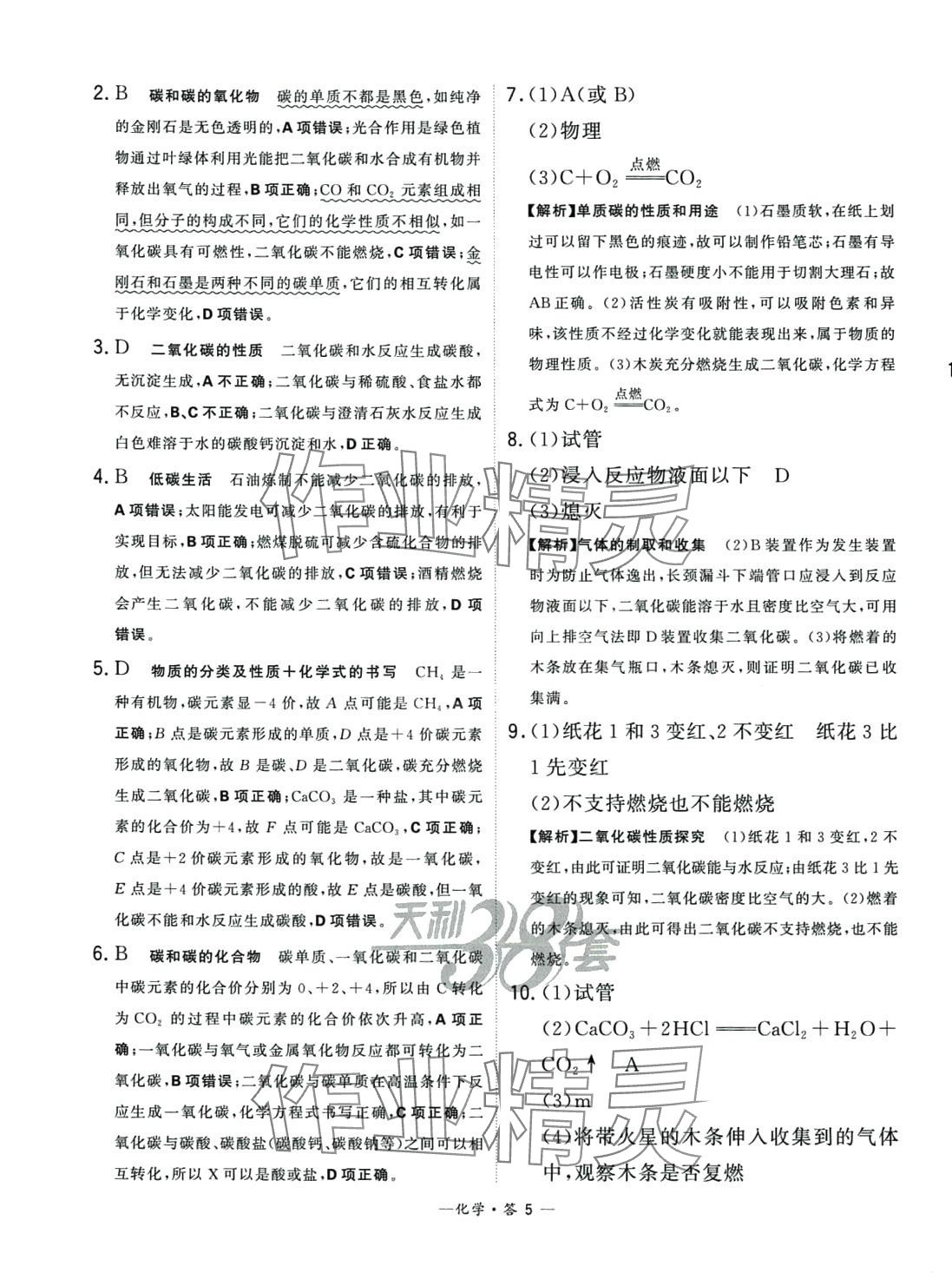 2024年3年中考試題分類考點集訓卷化學 第5頁