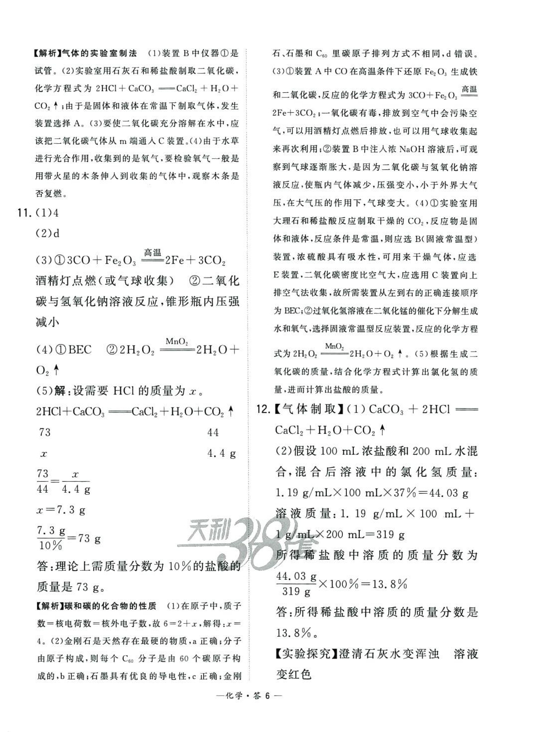 2024年3年中考試題分類考點集訓卷化學 第6頁