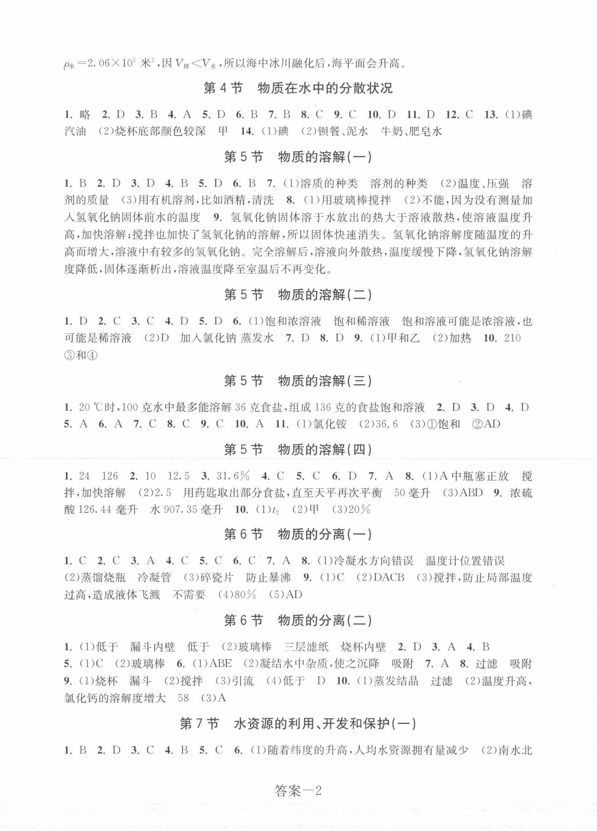 2023年學(xué)評(píng)手冊(cè)八年級(jí)科學(xué)上冊(cè)浙教版 參考答案第2頁(yè)