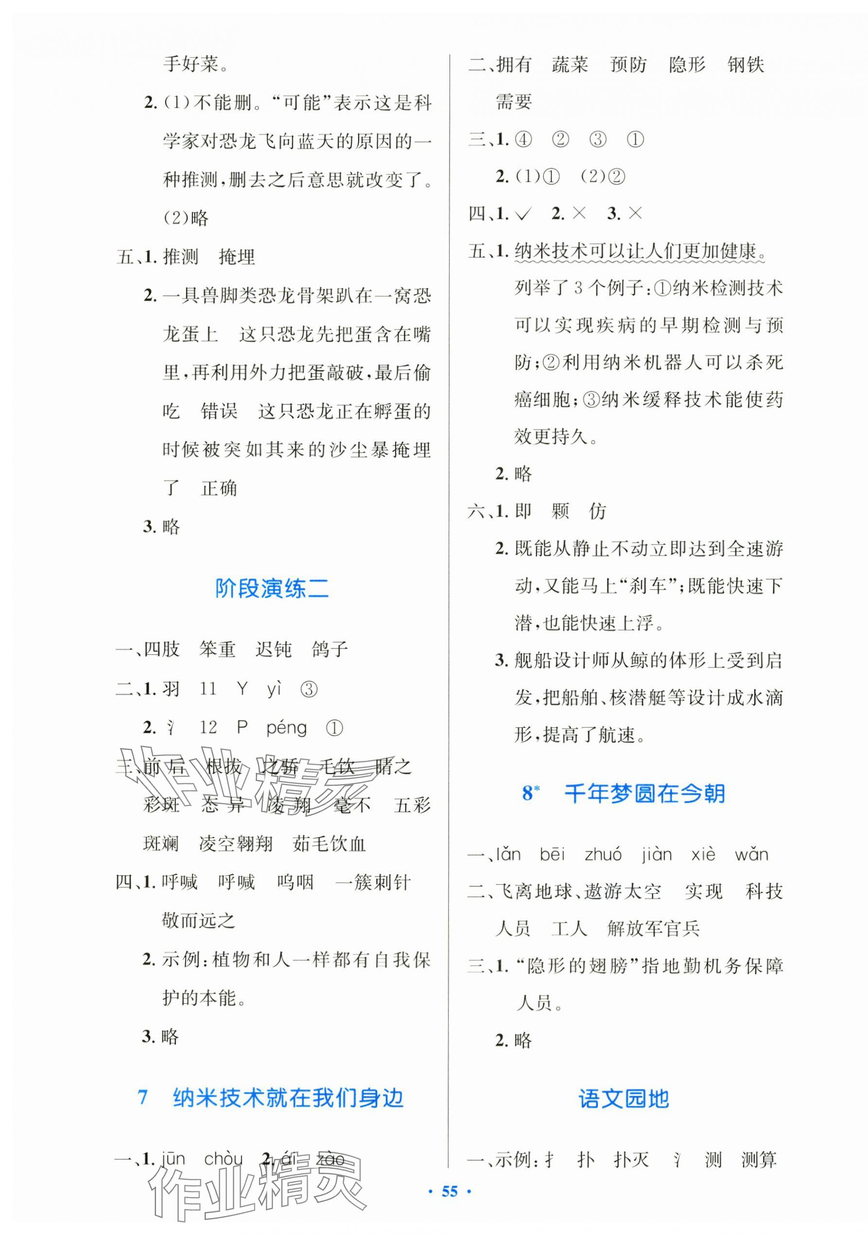 2025年同步測(cè)控優(yōu)化設(shè)計(jì)四年級(jí)語文下冊(cè)人教版增強(qiáng)版 第3頁(yè)