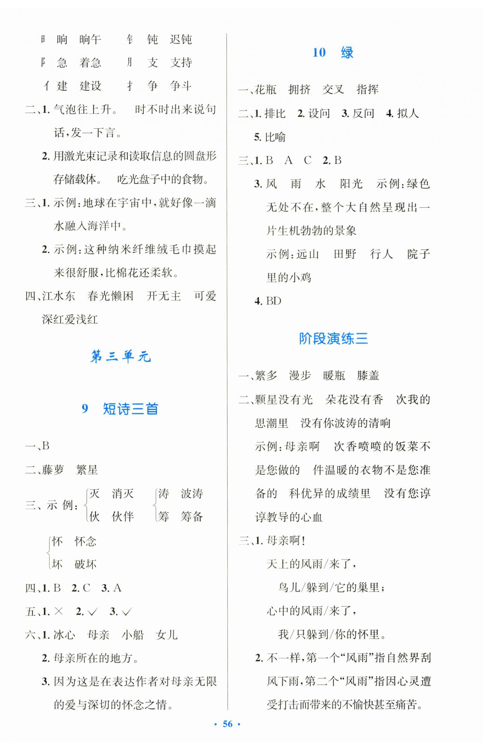 2025年同步測控優(yōu)化設計四年級語文下冊人教版增強版 第4頁