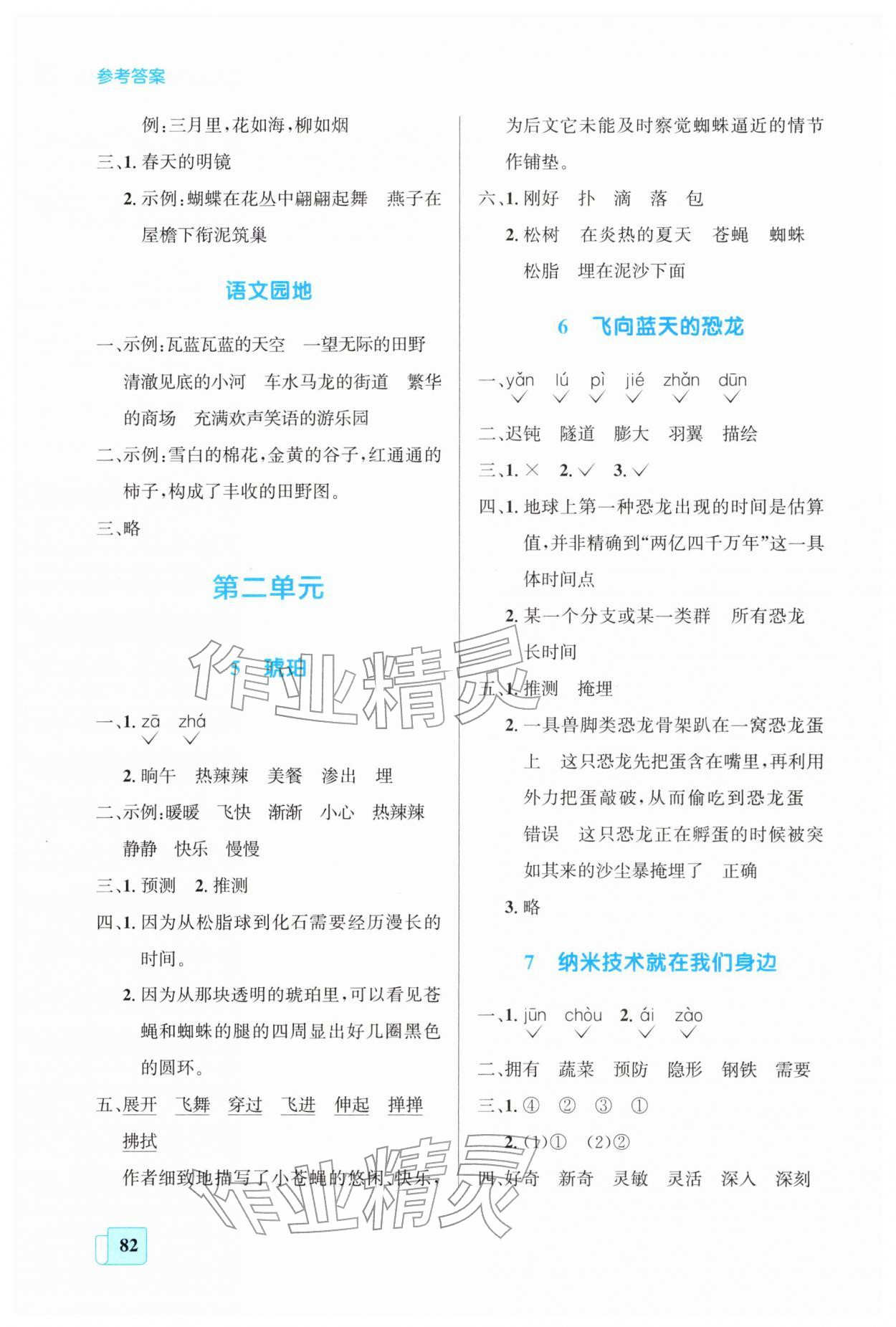 2026年同步全效学案四年级语文下册人教版&nbsp;第2页