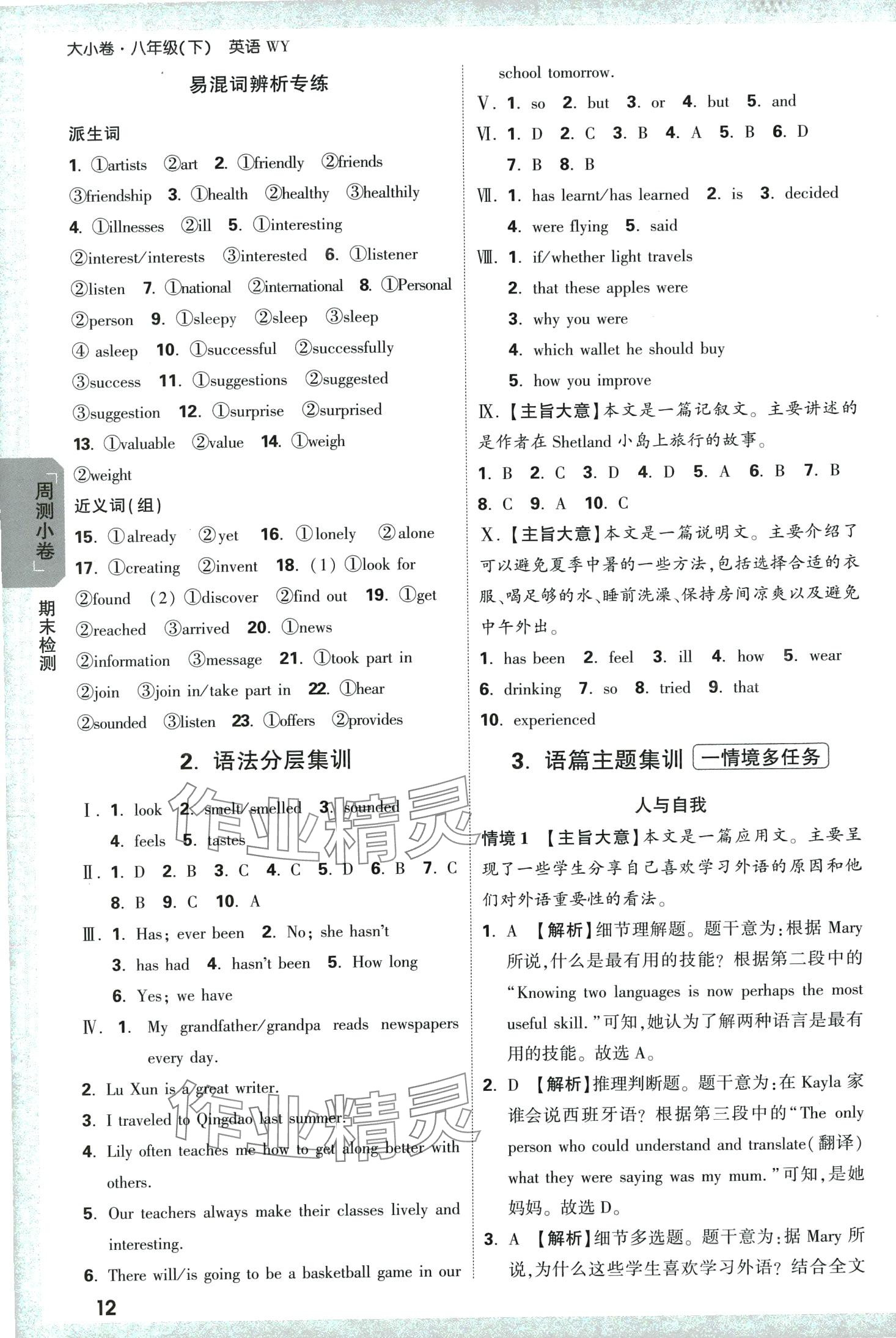 2024年萬唯中考大小卷八年級英語下冊外研版 第12頁