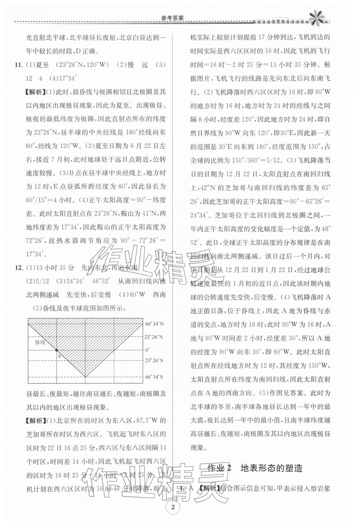 2026年假期好作业高二地理寒假&nbsp;参考答案第2页