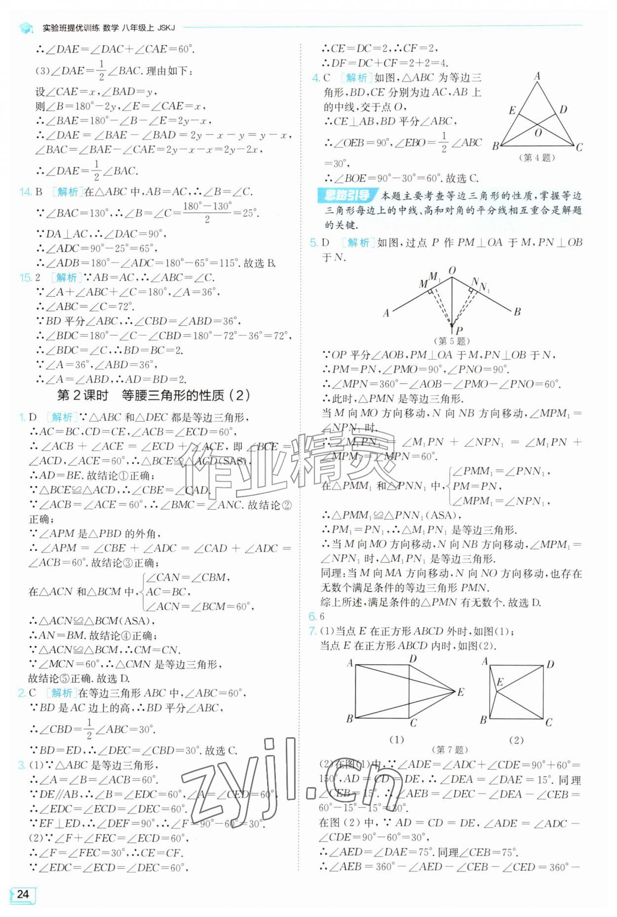 2026年实验班提优训练八年级数学上册苏科版苏州专版&nbsp;参考答案第24页