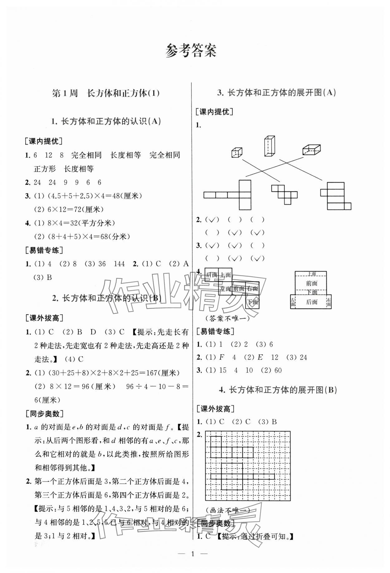 2024年從課本到奧數(shù)六年級(jí)數(shù)學(xué)上冊(cè)蘇教版 第1頁(yè)