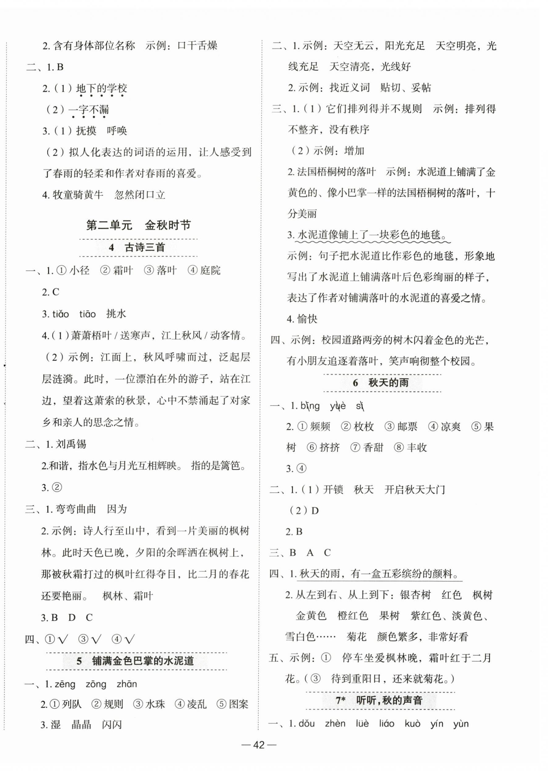 2025年新课标同步学练测三年级语文上册人教版 第2页