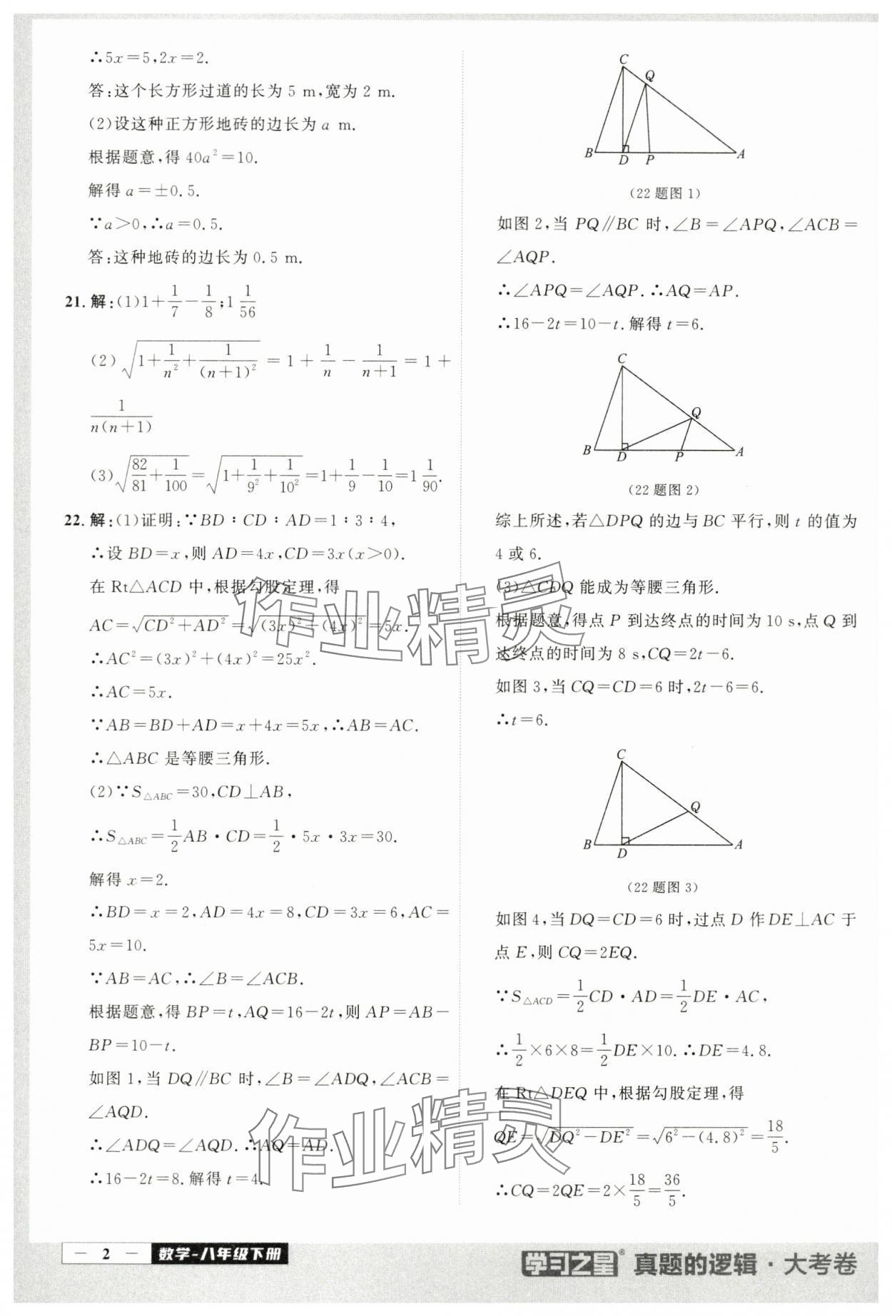 2024年名校大考卷八年級(jí)數(shù)學(xué)下冊(cè)人教版 第2頁