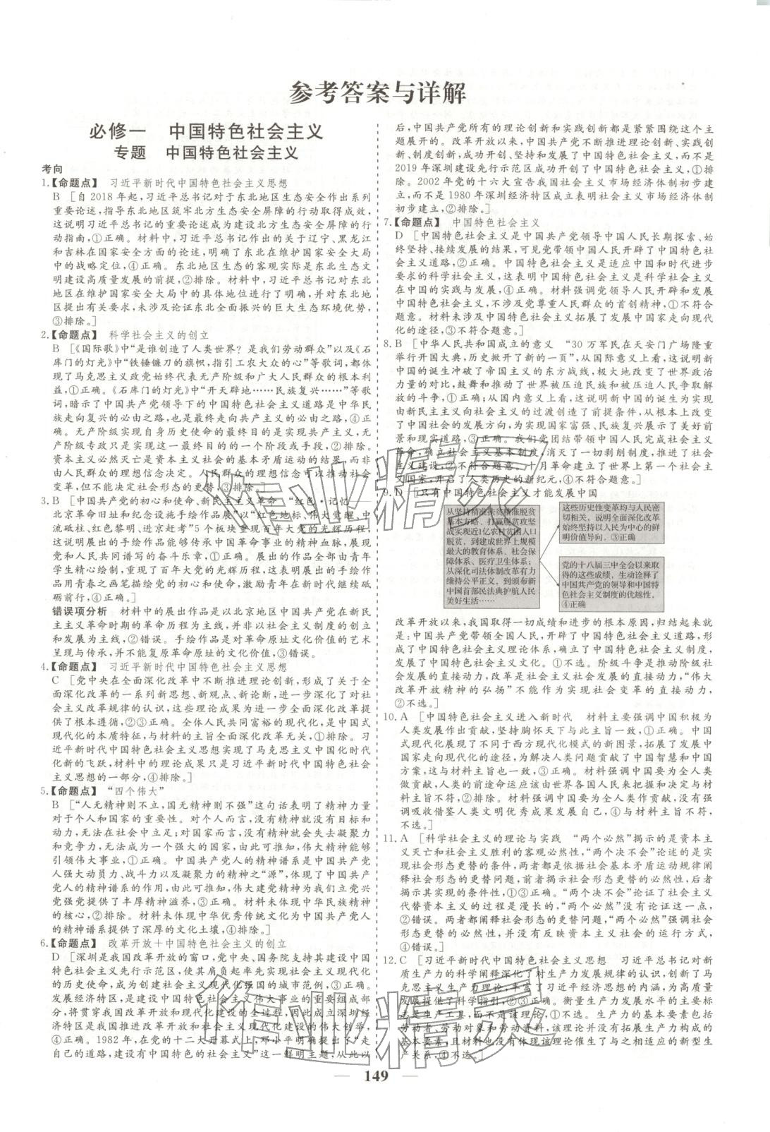 2026年168优化重组卷五年高考真题分类汇编高中道德与法治全一册人教版 第1页