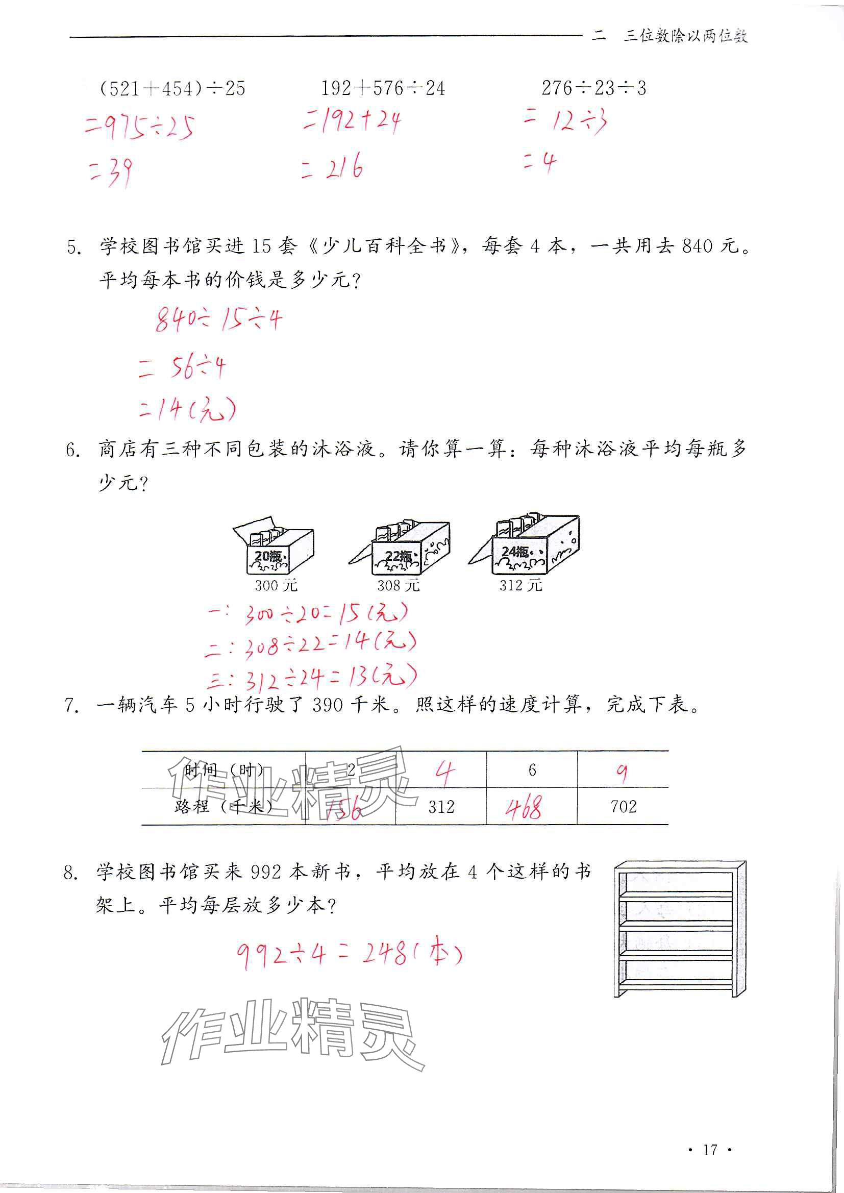 2024年同步练习册河北教育出版社四年级数学上册冀教版 参考答案第17页