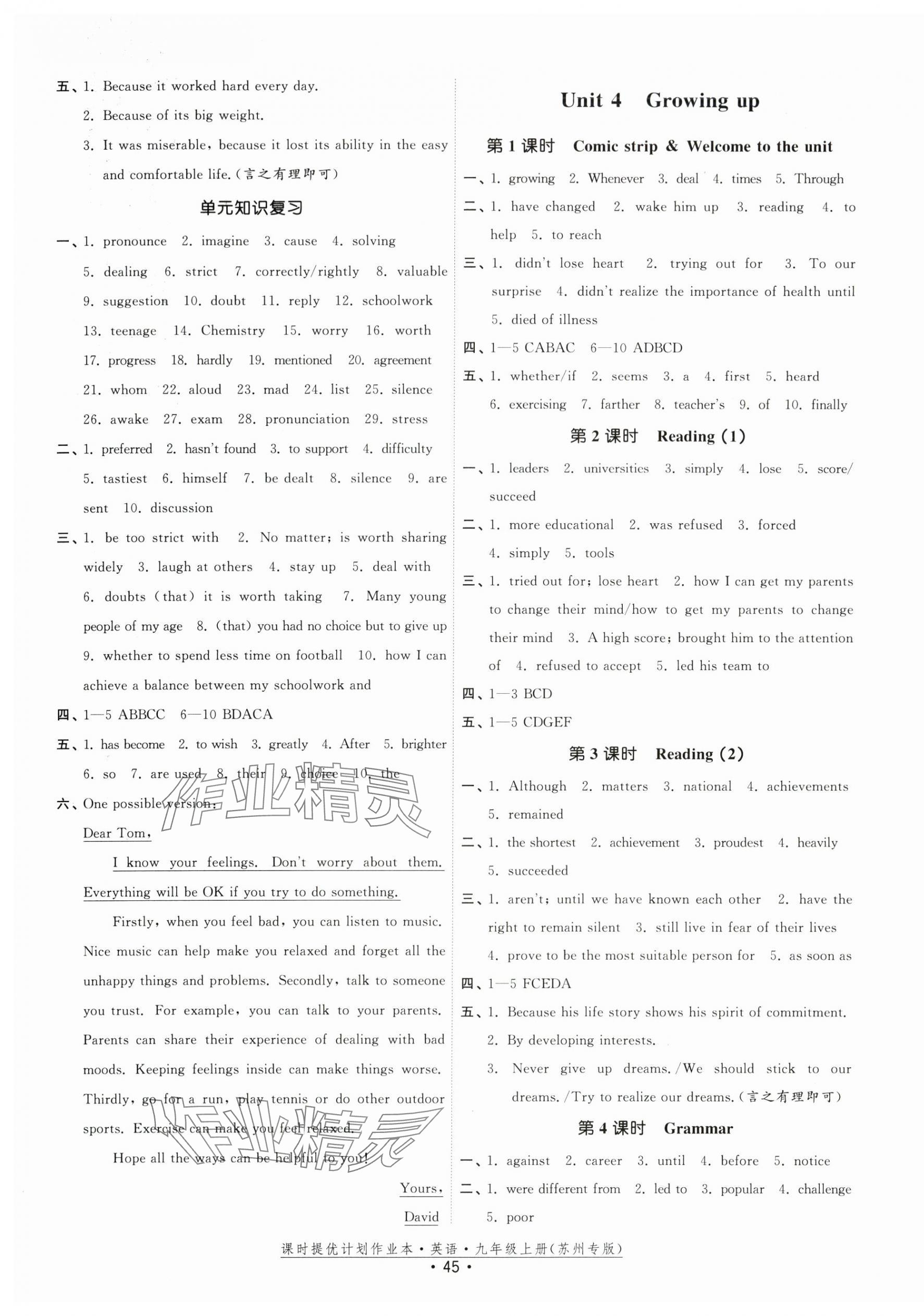 2025年課時提優(yōu)計劃作業(yè)本九年級英語上冊譯林版蘇州專版 第5頁