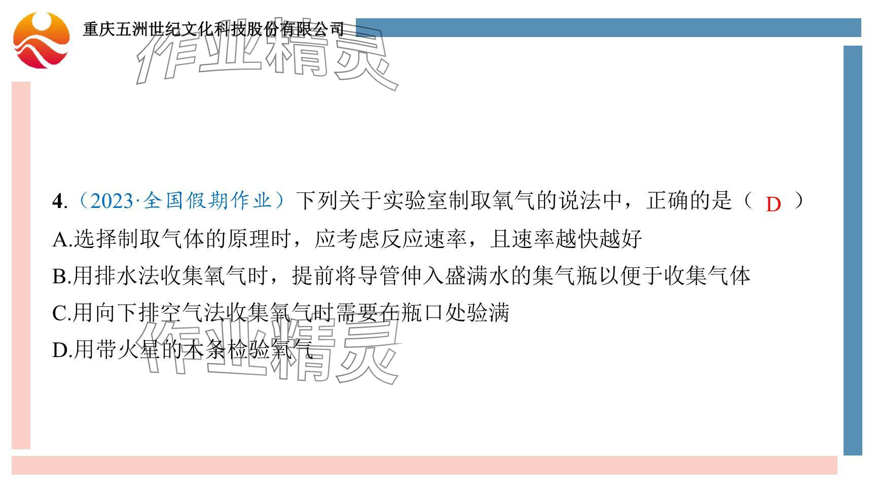 2024年重慶市中考試題分析與復(fù)習(xí)指導(dǎo)化學(xué) 參考答案第117頁(yè)