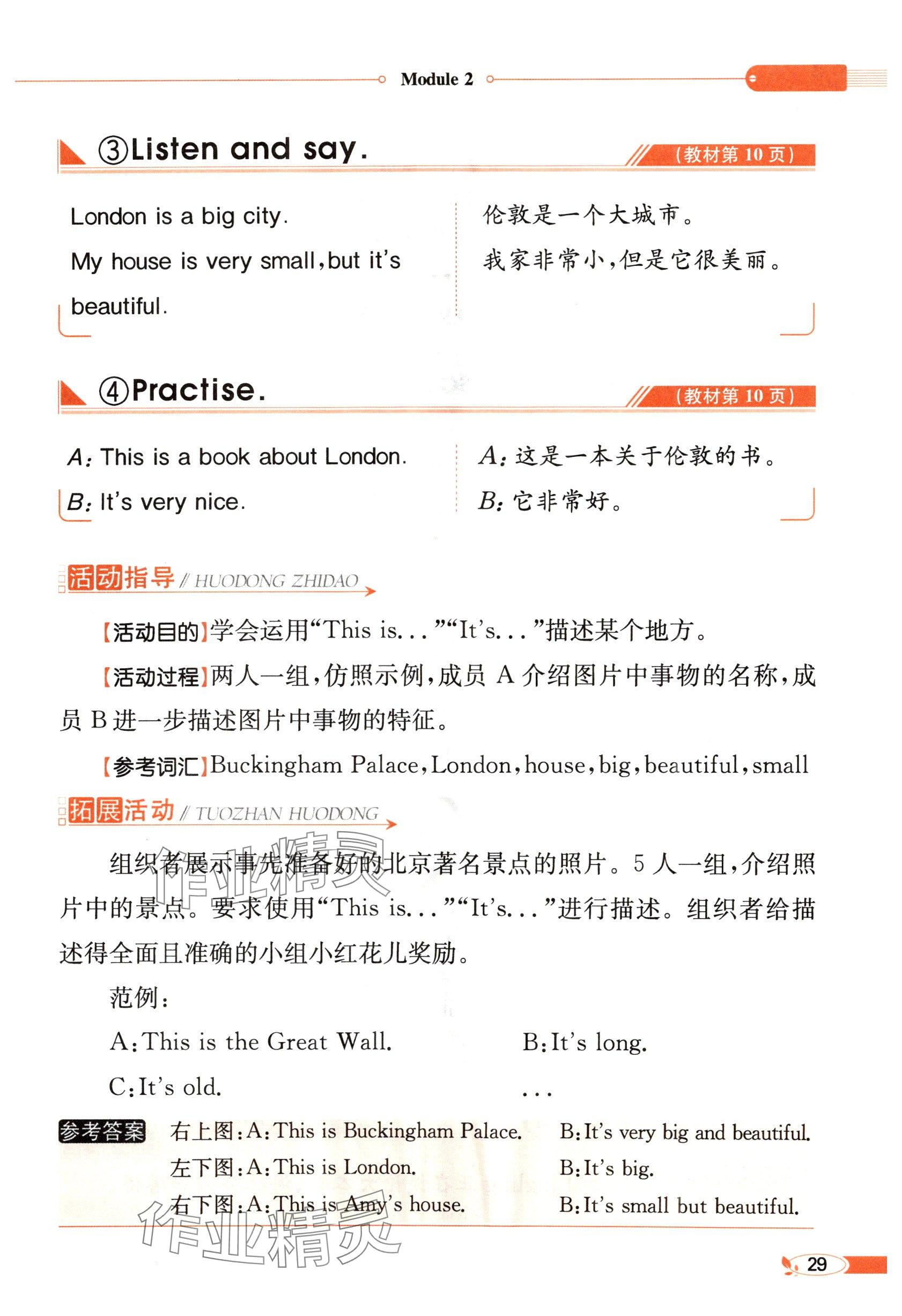 2025年教材課本四年級(jí)英語(yǔ)下冊(cè)外研版 參考答案第29頁(yè)