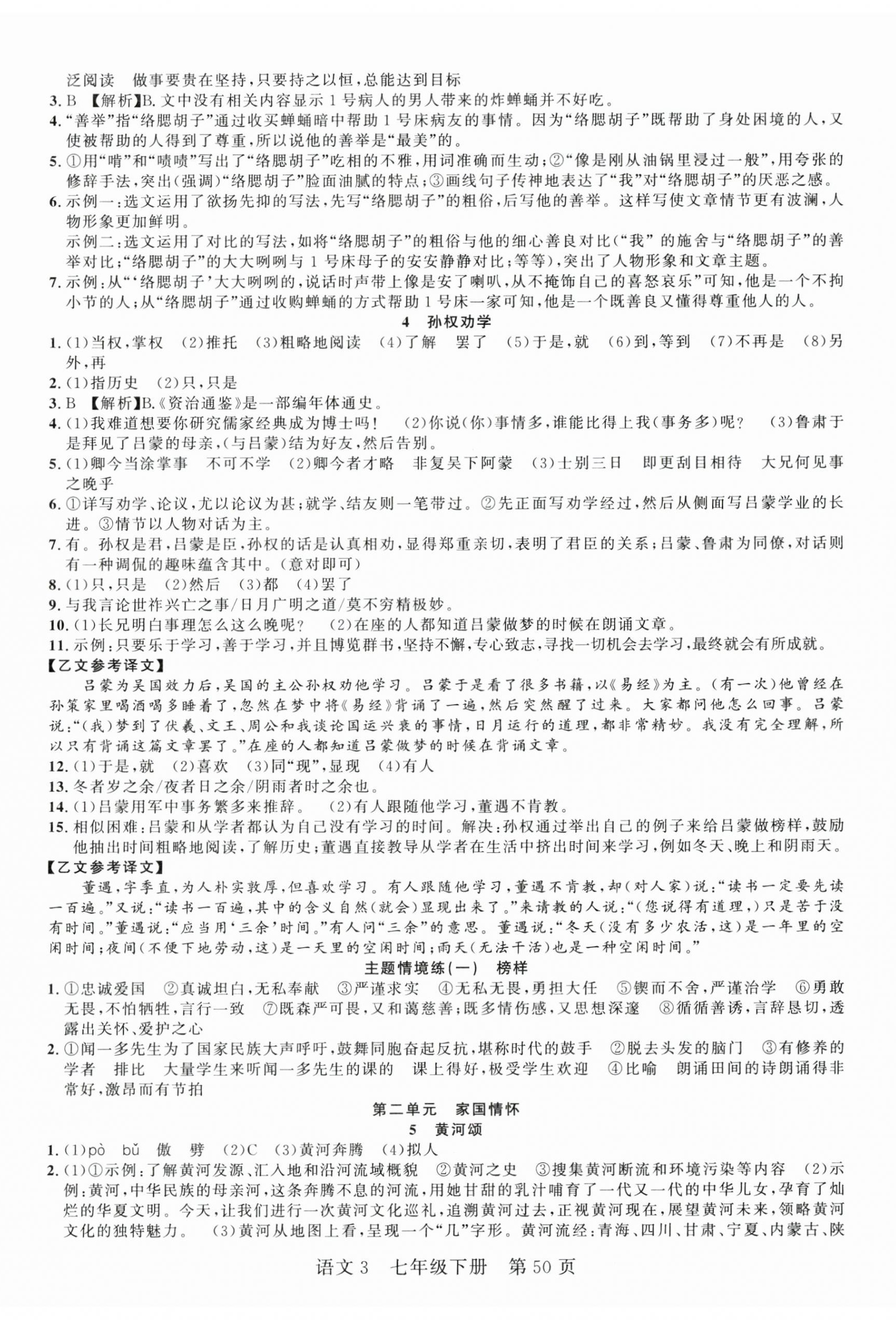 2025年课时夺冠七年级语文3下册人教版安徽专版 参考答案第2页