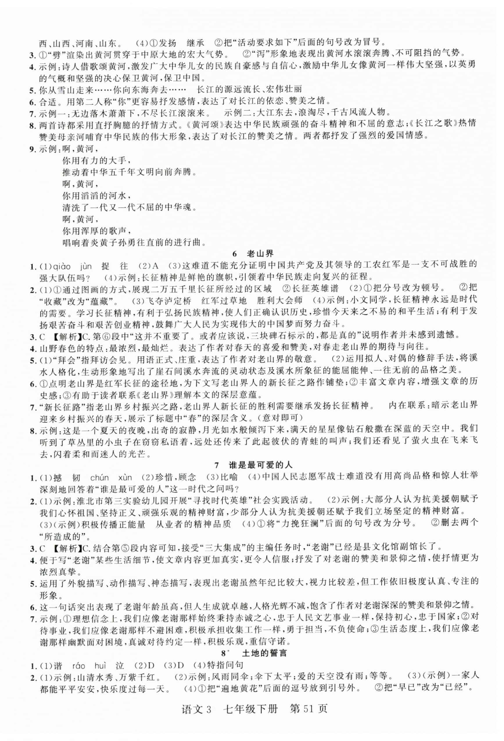 2025年課時(shí)奪冠七年級(jí)語文3下冊(cè)人教版安徽專版 參考答案第3頁