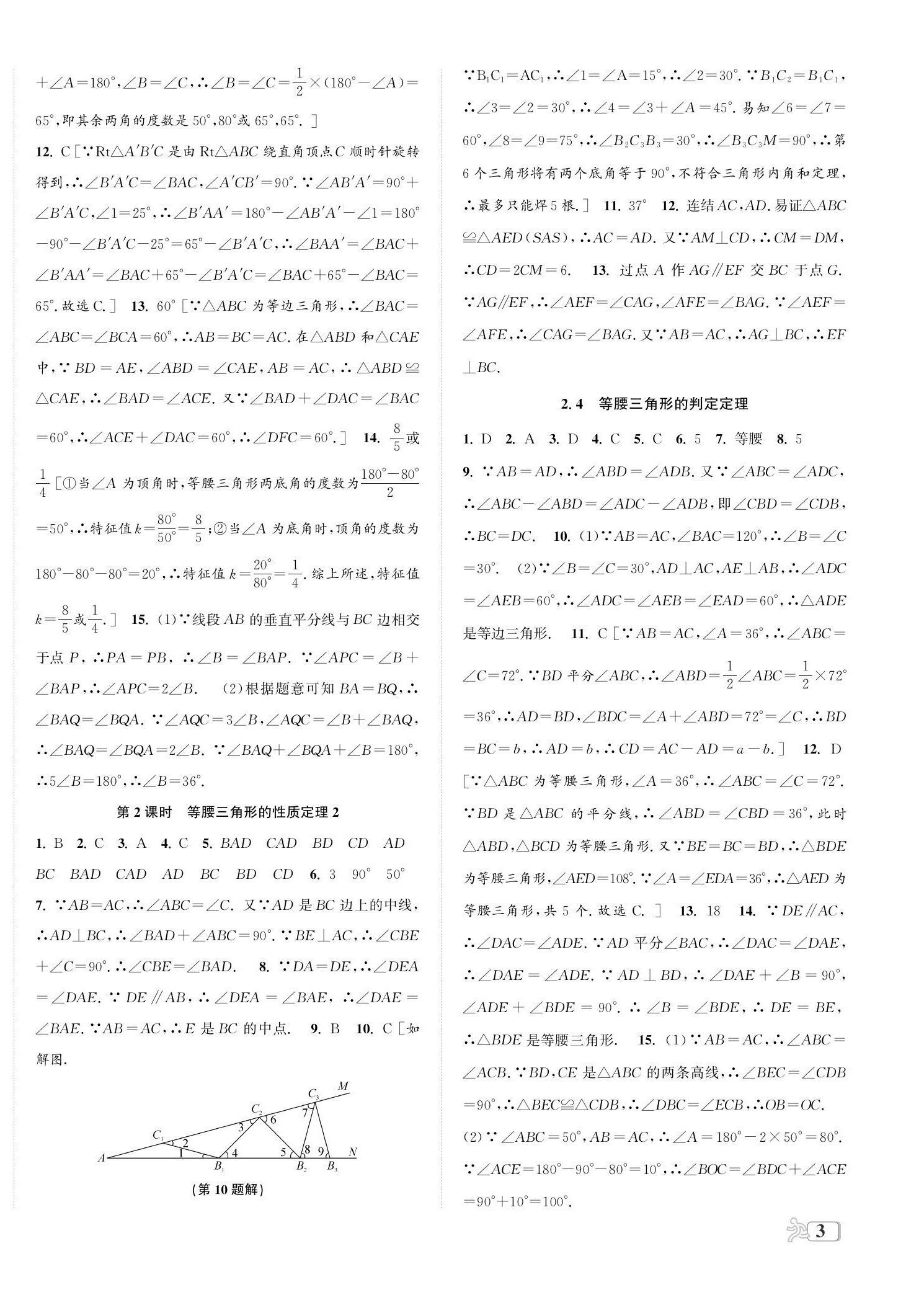 2023年自主輕松練八年級(jí)數(shù)學(xué)上冊(cè)浙教版 第6頁(yè)