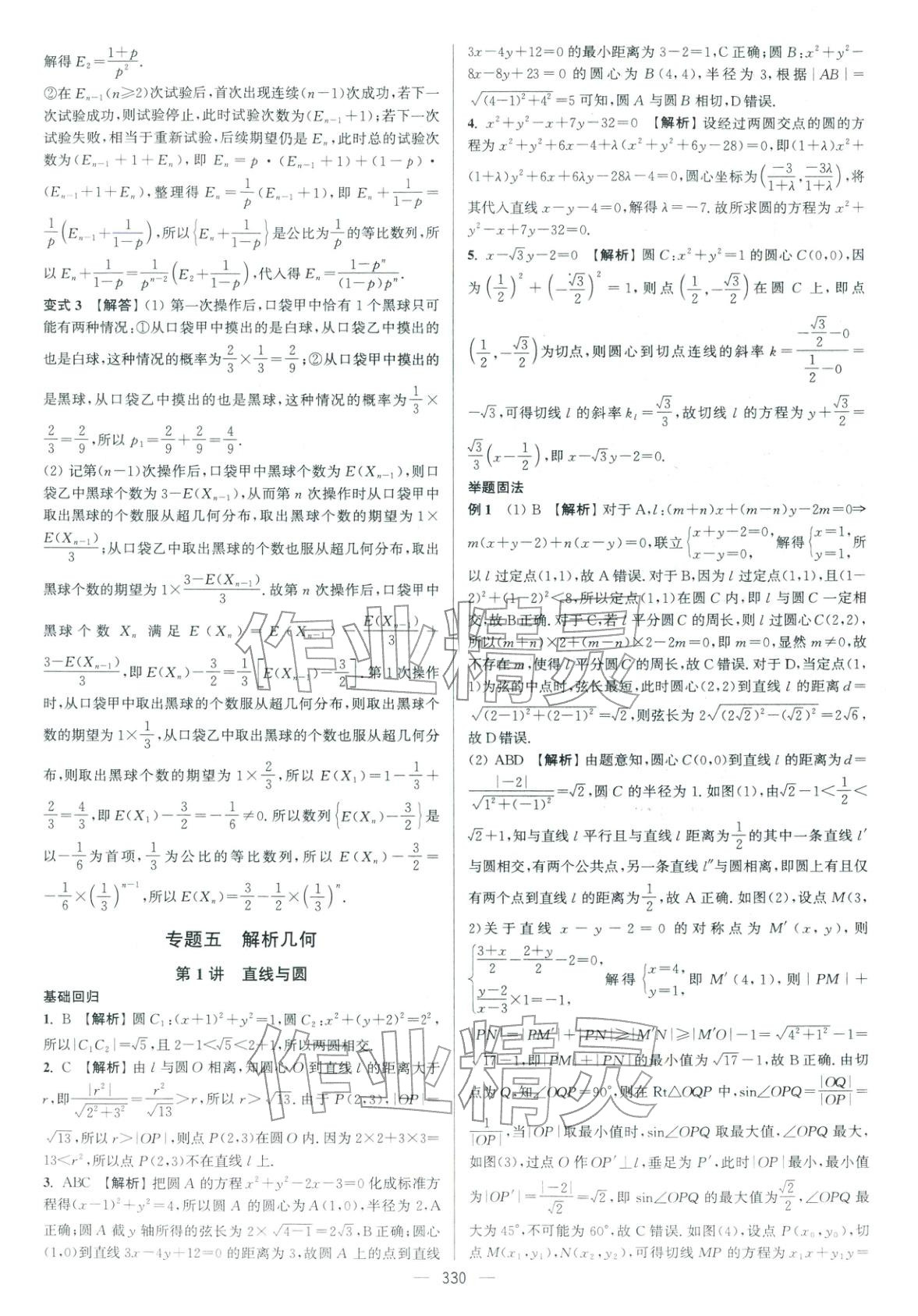 2026年南方凤凰台5A新考案高中数学二轮基础版 参考答案第40页