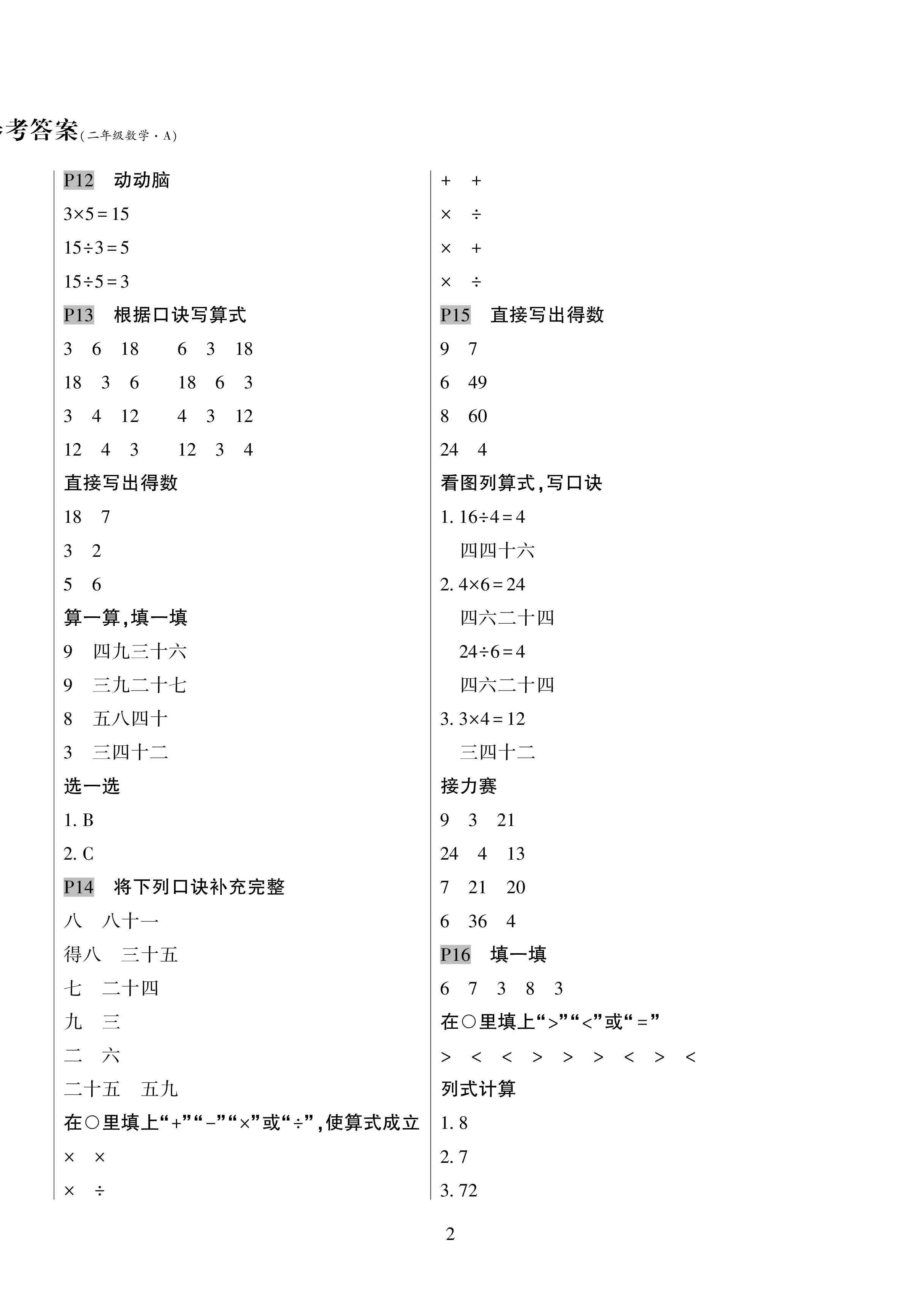 2025年暑假作業(yè)與生活陜西人民教育出版社二年級數(shù)學(xué)人教版 第2頁