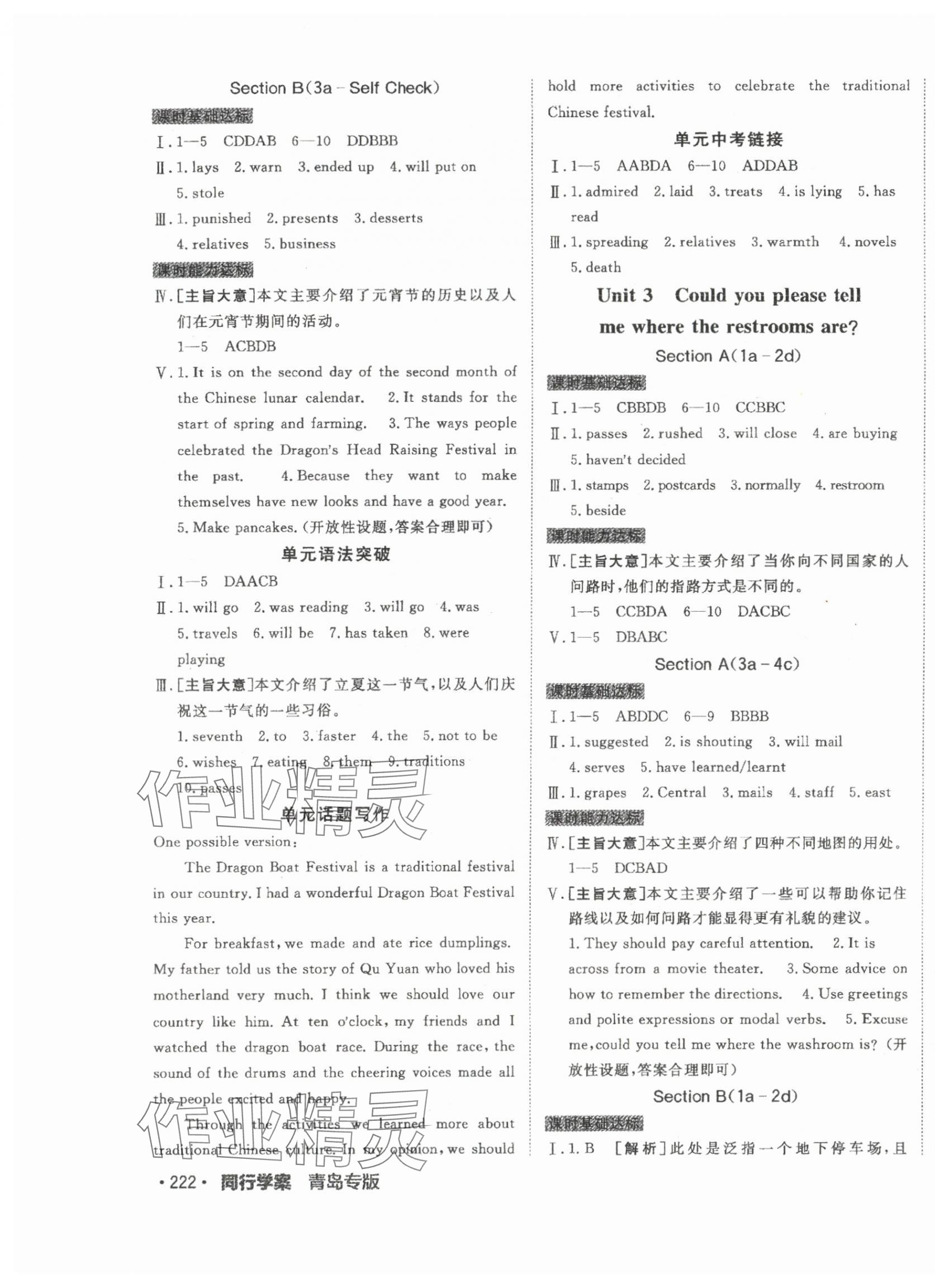 2024年同行學(xué)案學(xué)練測(cè)九年級(jí)英語(yǔ)全一冊(cè)人教版青島專版 第3頁(yè)