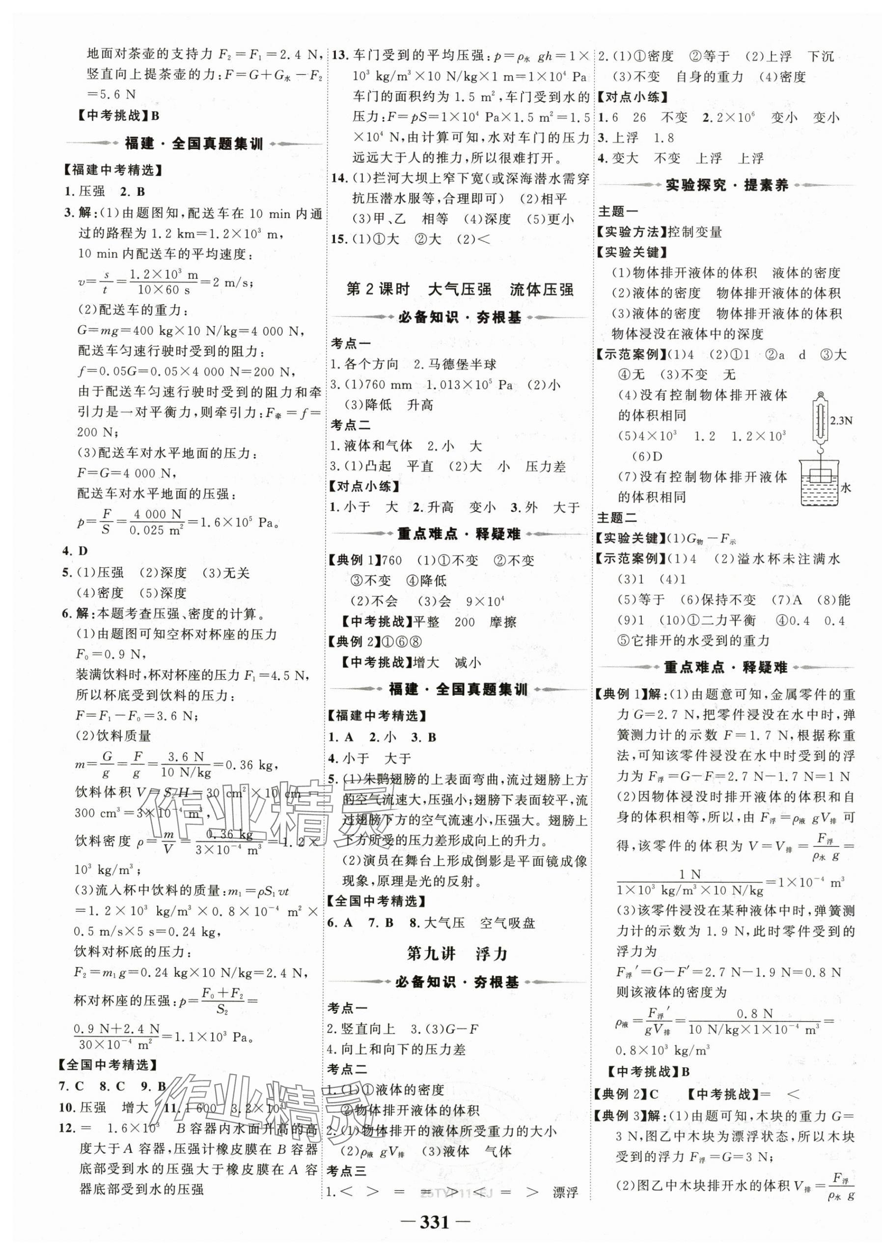 2025年世纪金榜初中全程复习方略物理福建专版 第7页