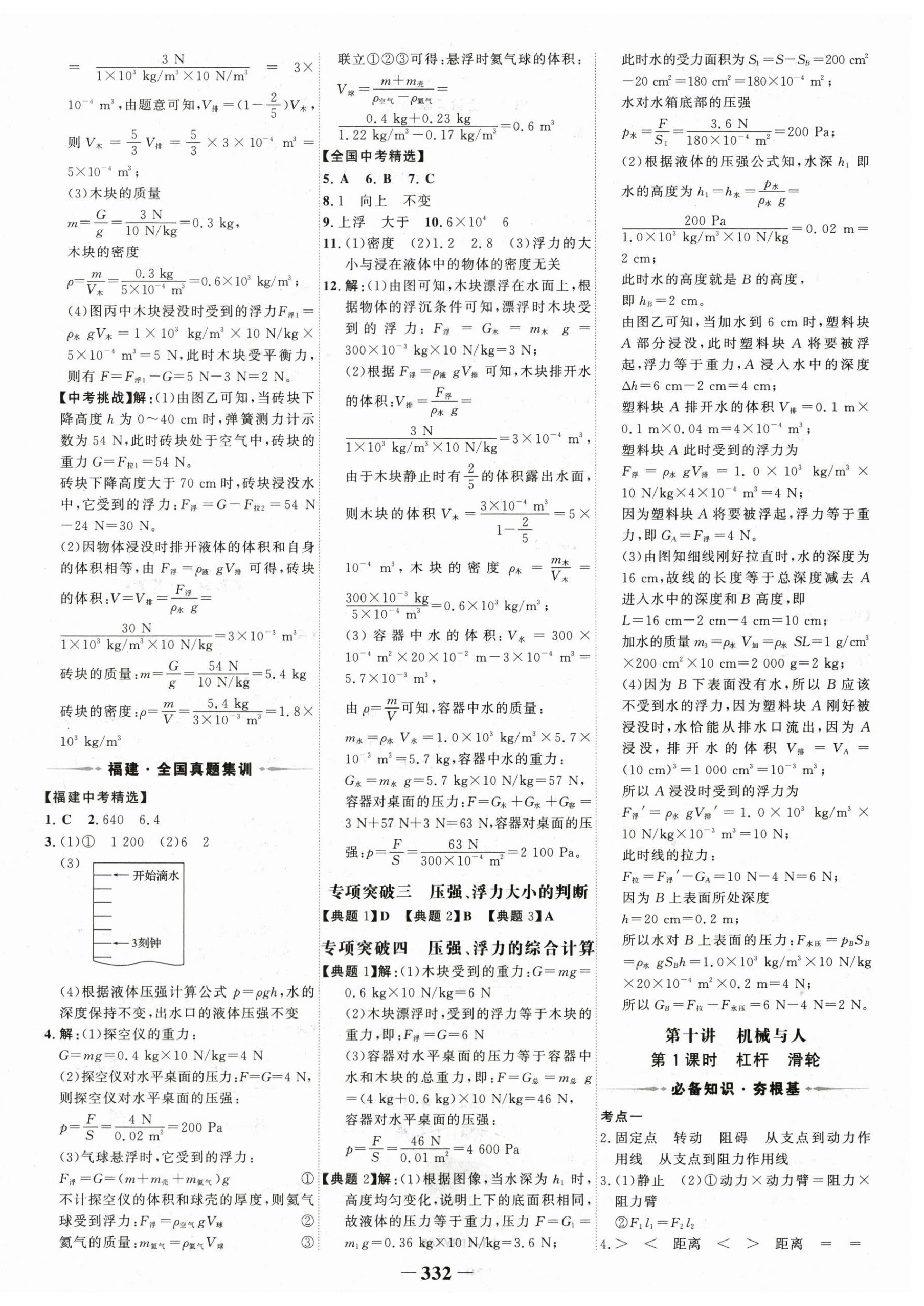 2025年世纪金榜初中全程复习方略物理福建专版 第8页