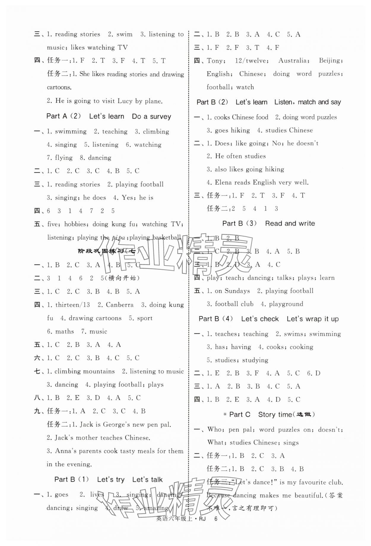 2025年经纶学典提高班六年级英语上册人教版 第6页