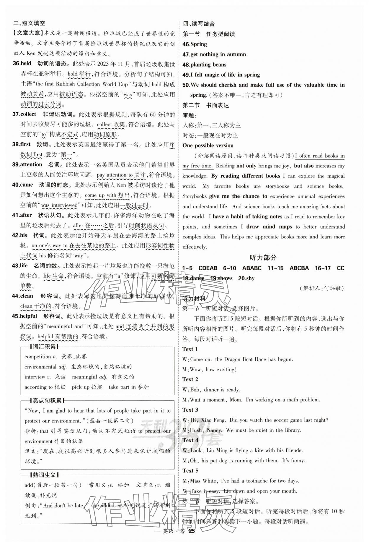 2025年天利38套新课标全国中考试题精选英语 第25页