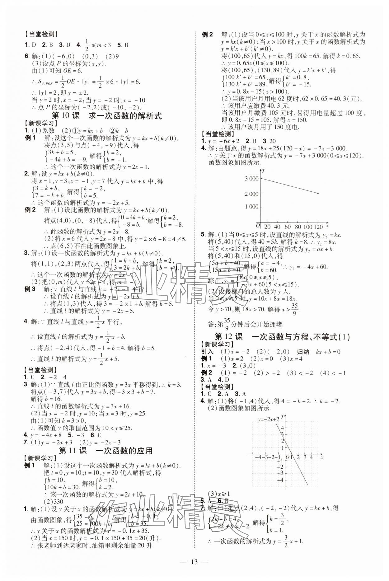 2025年同步沖刺八年級數學下冊人教版 第13頁