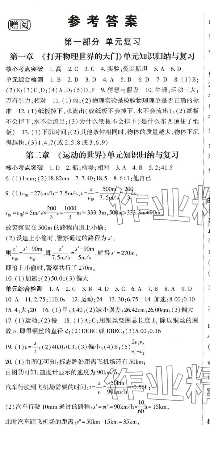 2024年启航学期总动员八年级物理沪科版 第1页