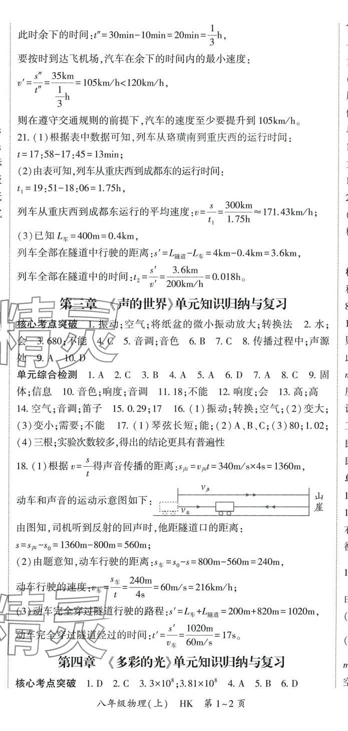 2024年启航学期总动员八年级物理沪科版 第2页