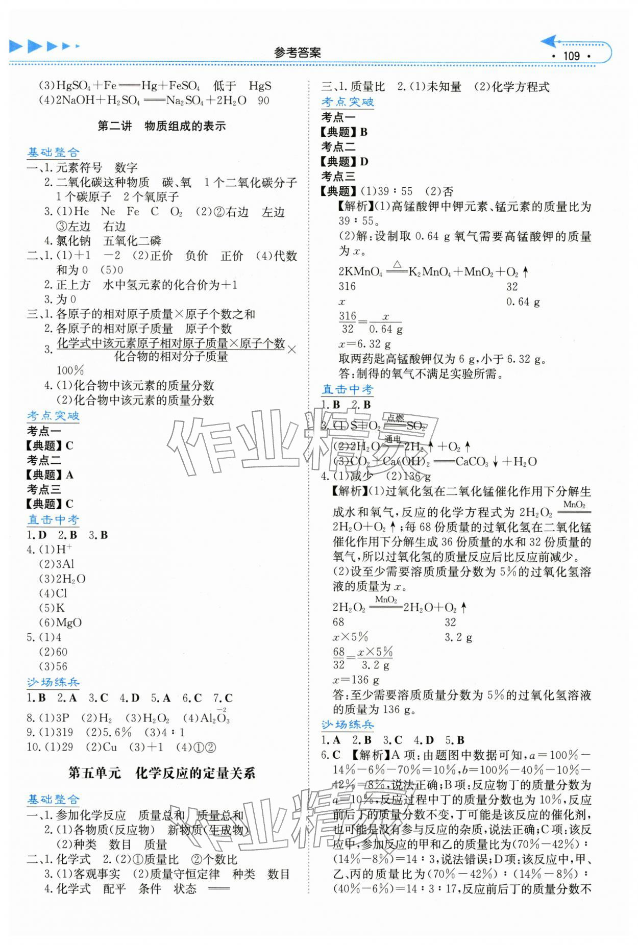 2026年湘教考苑中考总复习化学湘潭版&nbsp;第3页