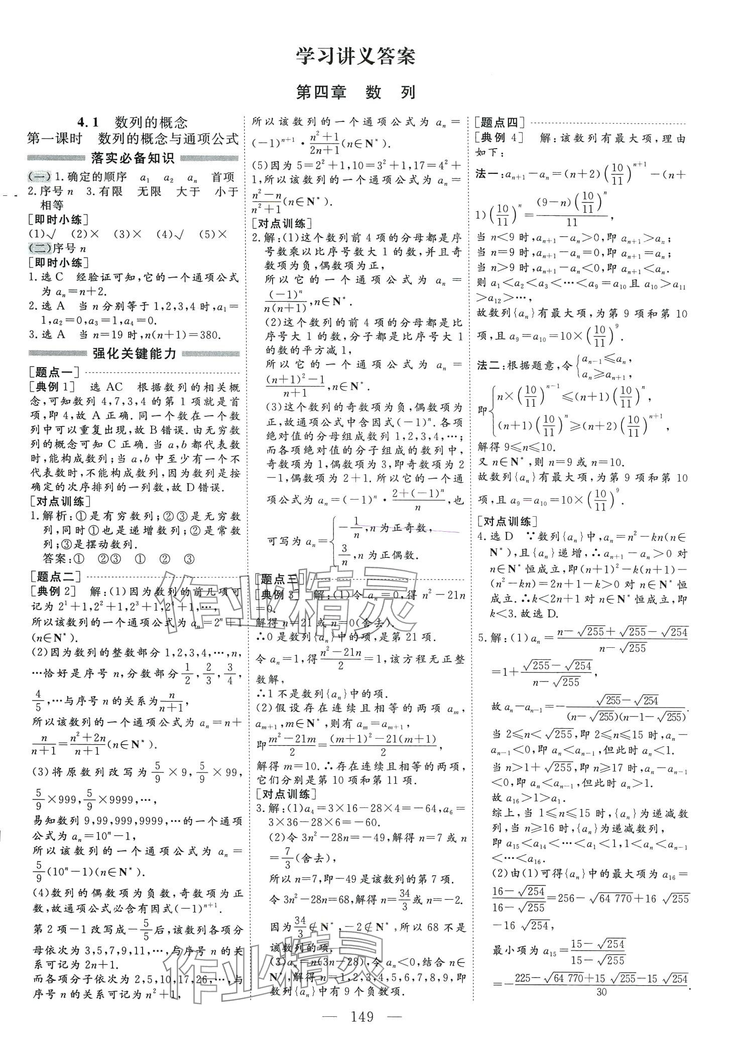 2024年新課程學(xué)案高中數(shù)學(xué)擇性必修第二冊(cè)通用版 第1頁(yè)