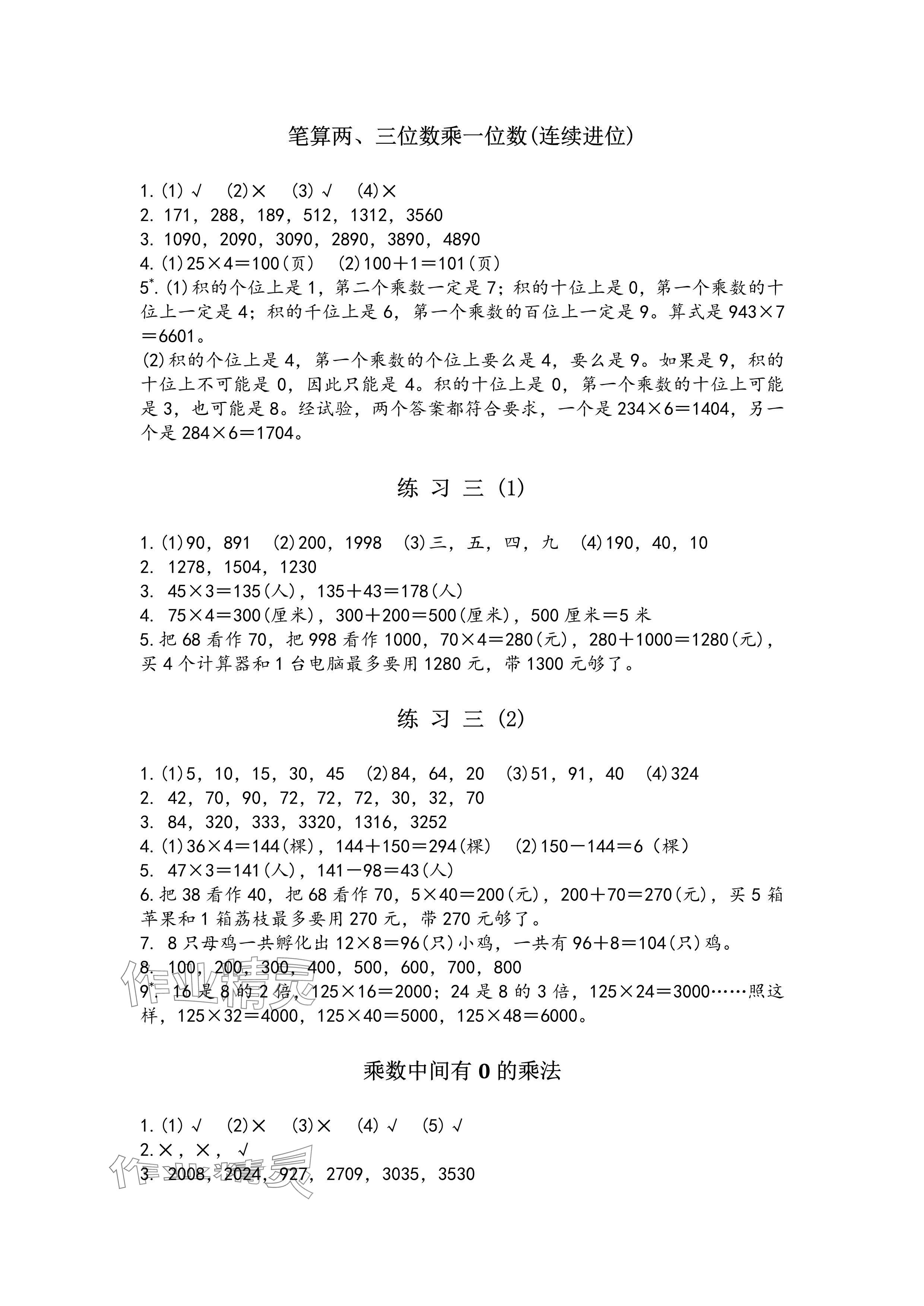 2023年練習(xí)與測(cè)試三年級(jí)數(shù)學(xué)上冊(cè)蘇教版彩色版提優(yōu)版 參考答案第2頁(yè)