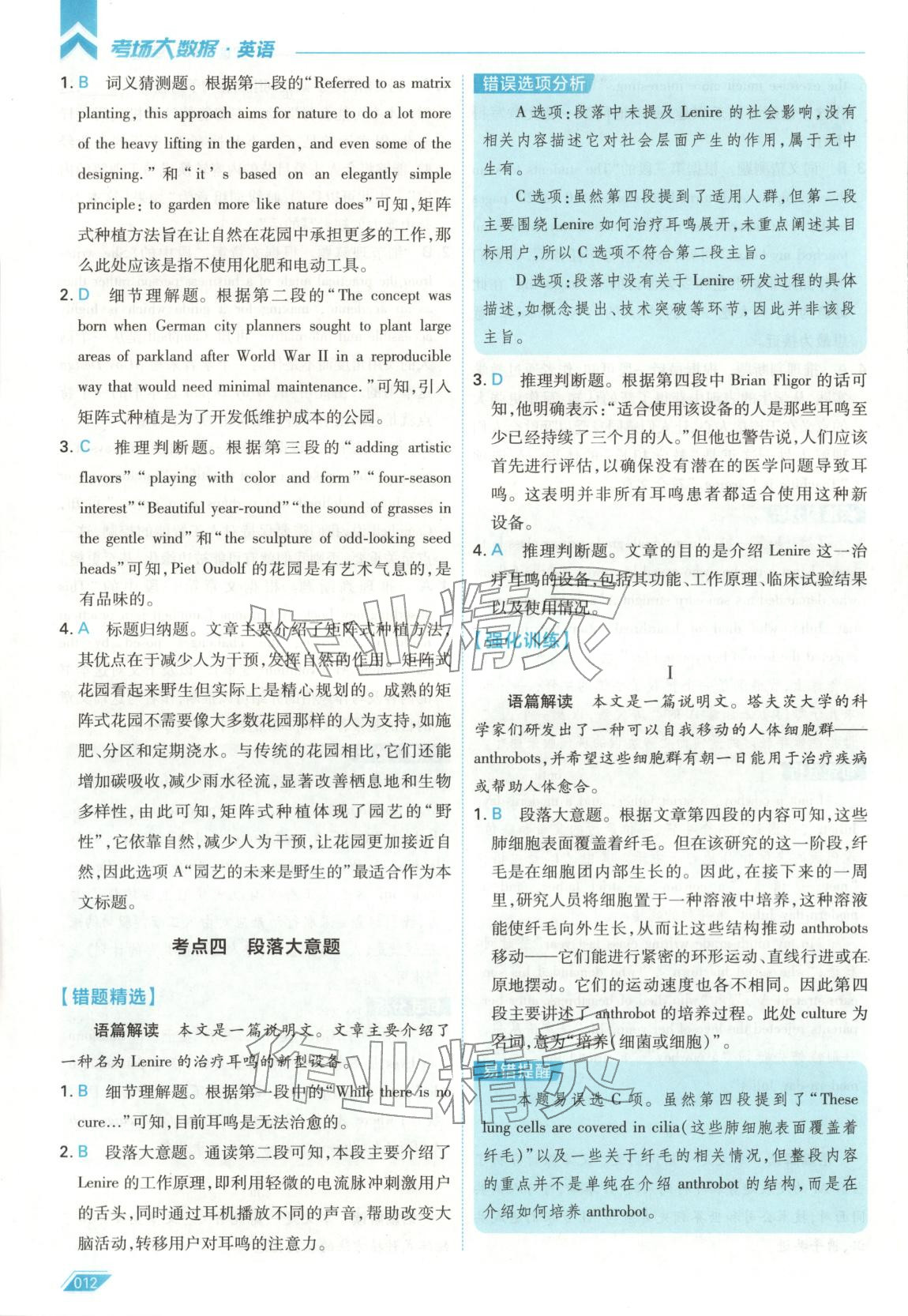 2026年考场大数据高三英语全一册人教版 第12页