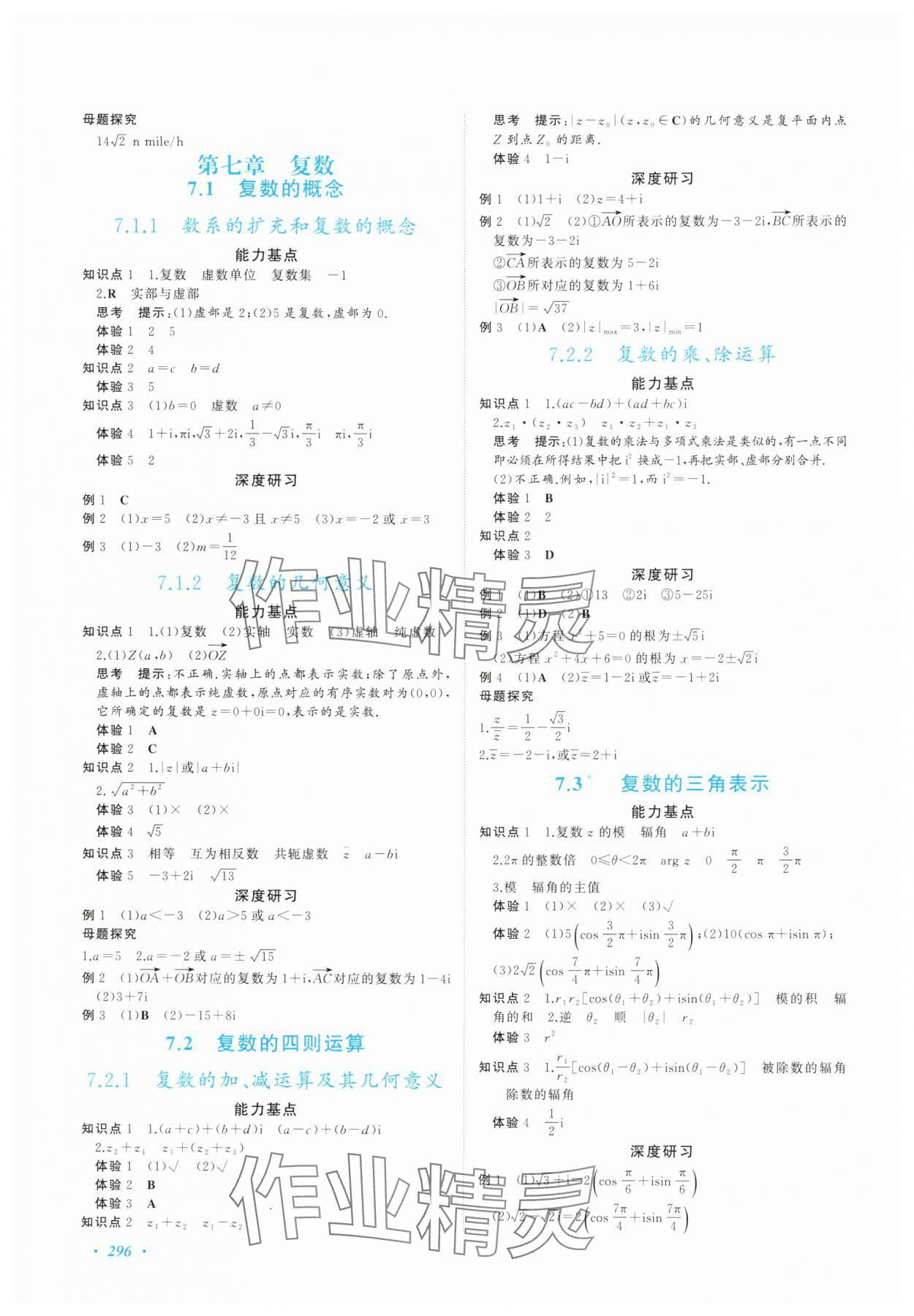 2025年同步實踐評價課程基礎訓練高中數學必修第二冊 第6頁